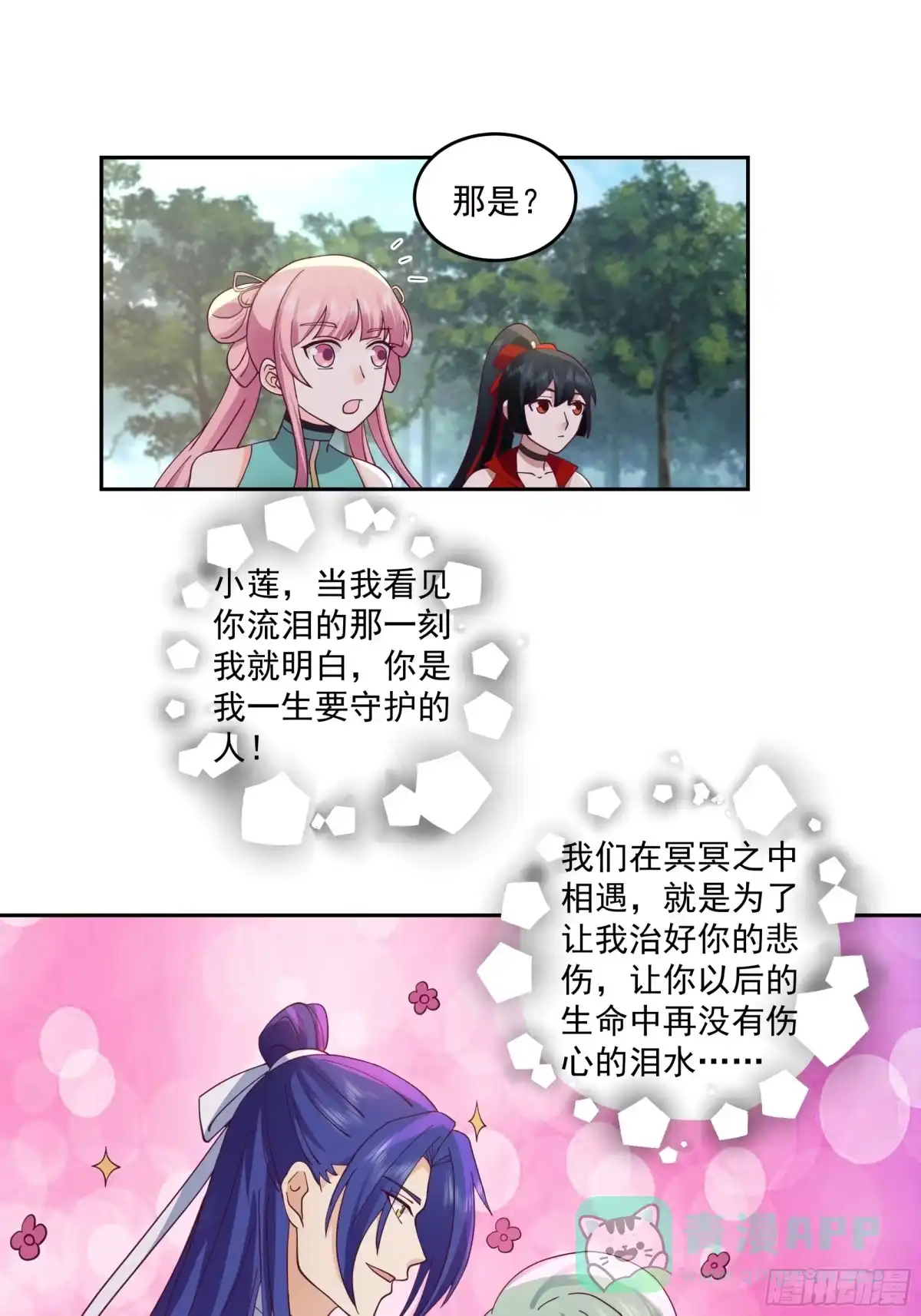 修仙女配拒绝炮灰剧本 - 同心莲 - 第26张图