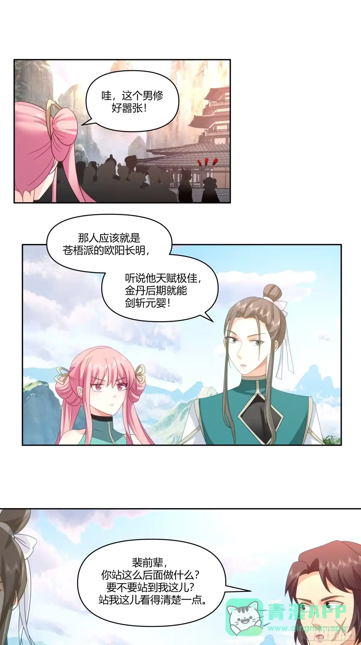 修仙女配拒绝炮灰剧本 - 白虎传承 - 第11张图