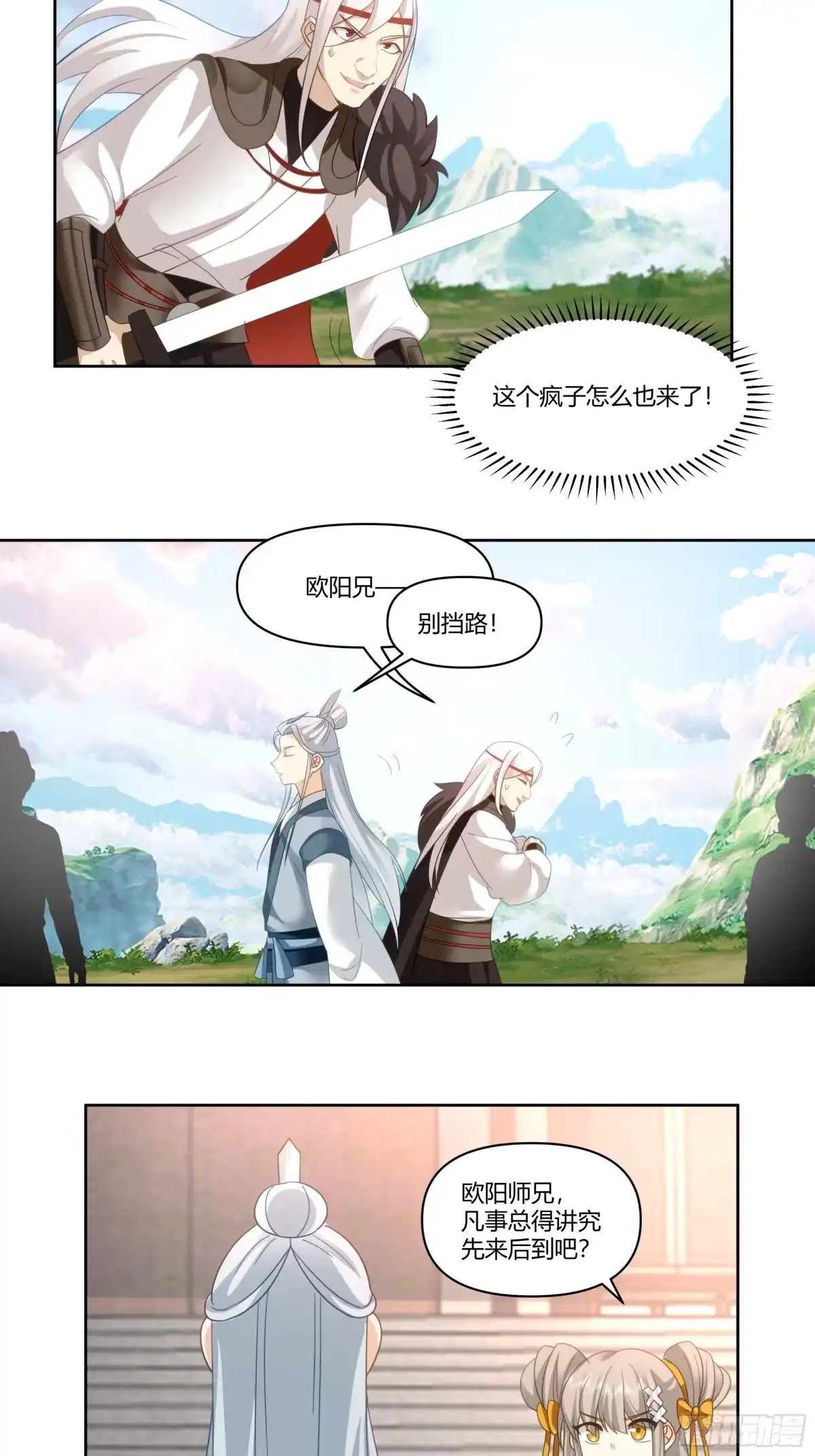 修仙女配拒绝炮灰剧本 - 白虎传承 - 第9张图