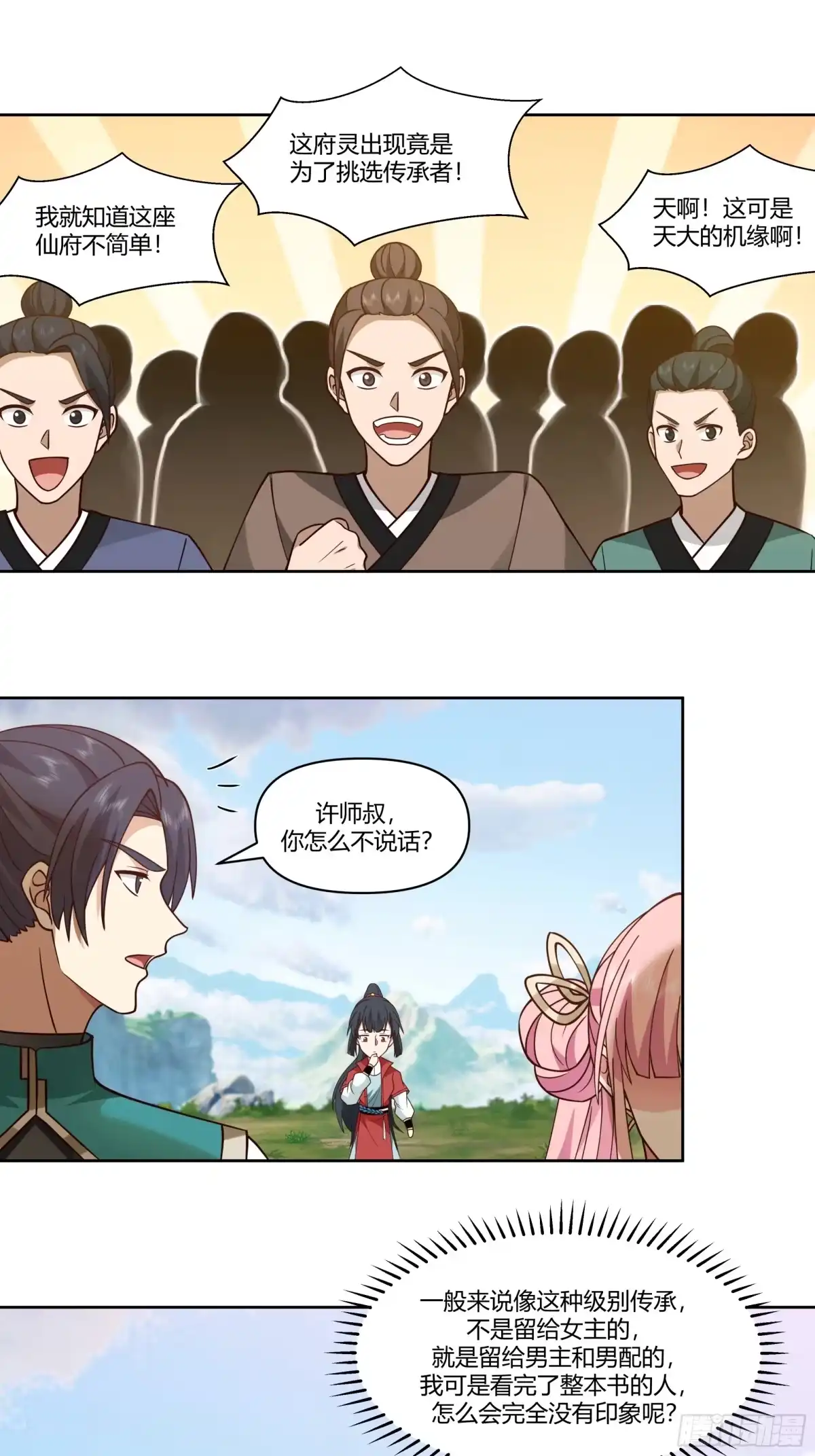 修仙女配拒绝炮灰剧本 - 白虎传承 - 第20张图