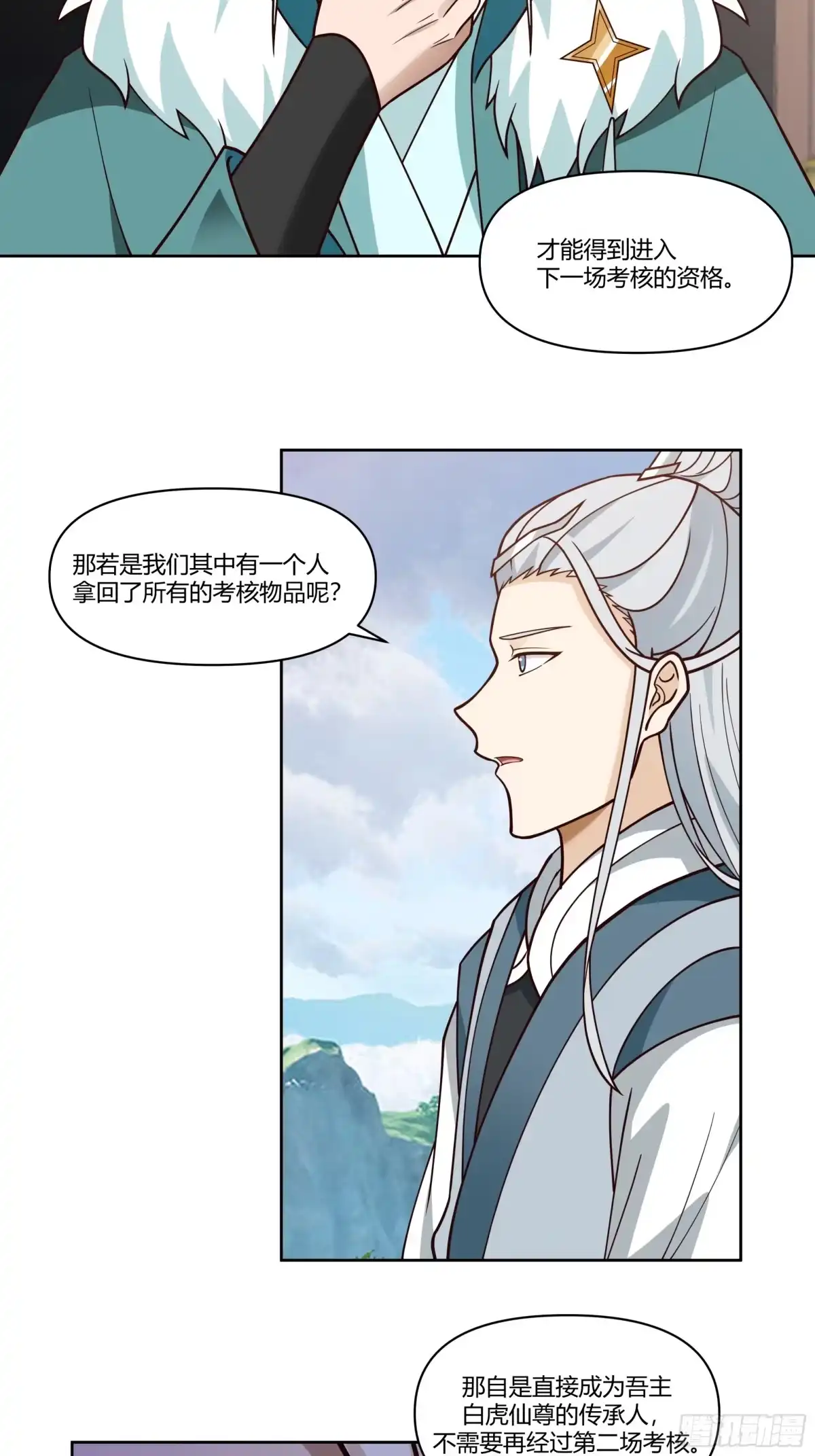 修仙女配拒绝炮灰剧本 - 白虎传承 - 第24张图