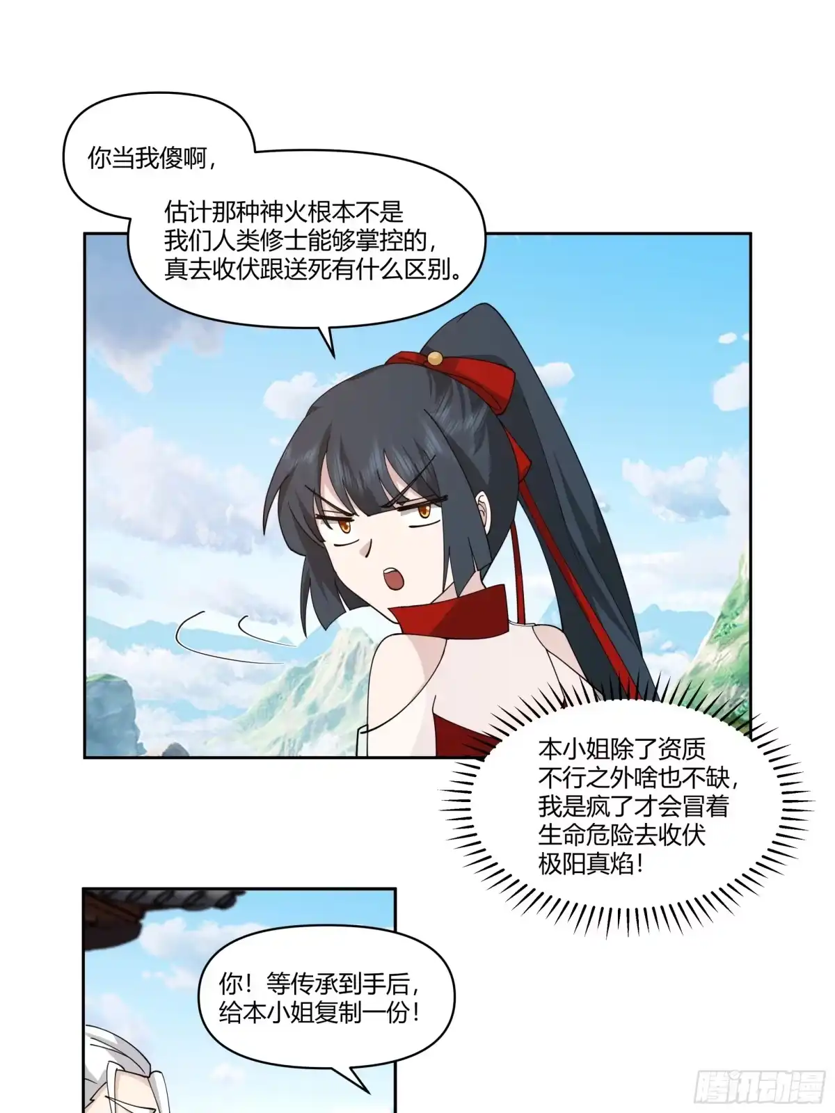 修仙女配拒绝炮灰剧本 - 真假府灵 - 第23张图