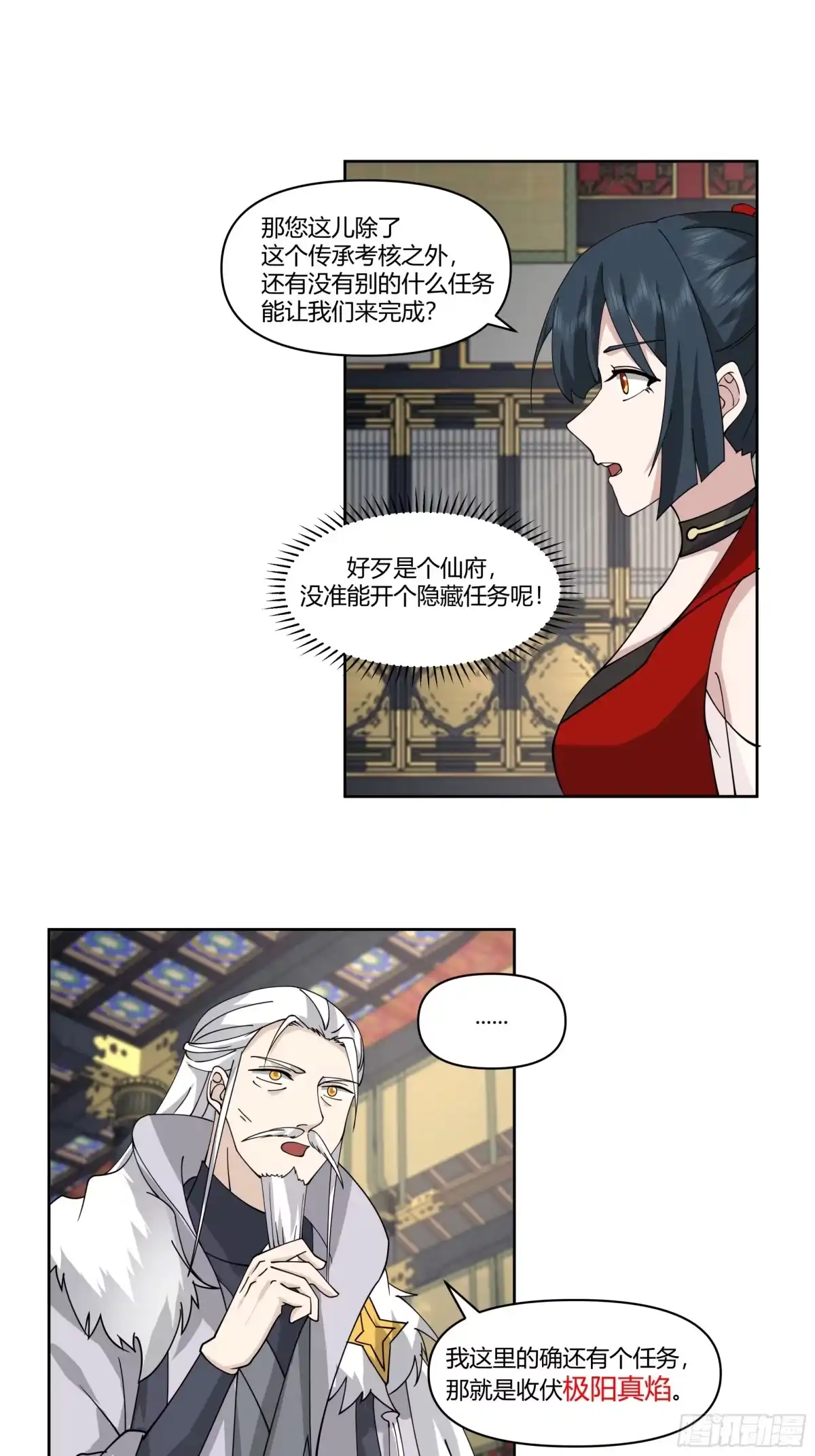 修仙女配拒绝炮灰剧本 - 真假府灵 - 第18张图