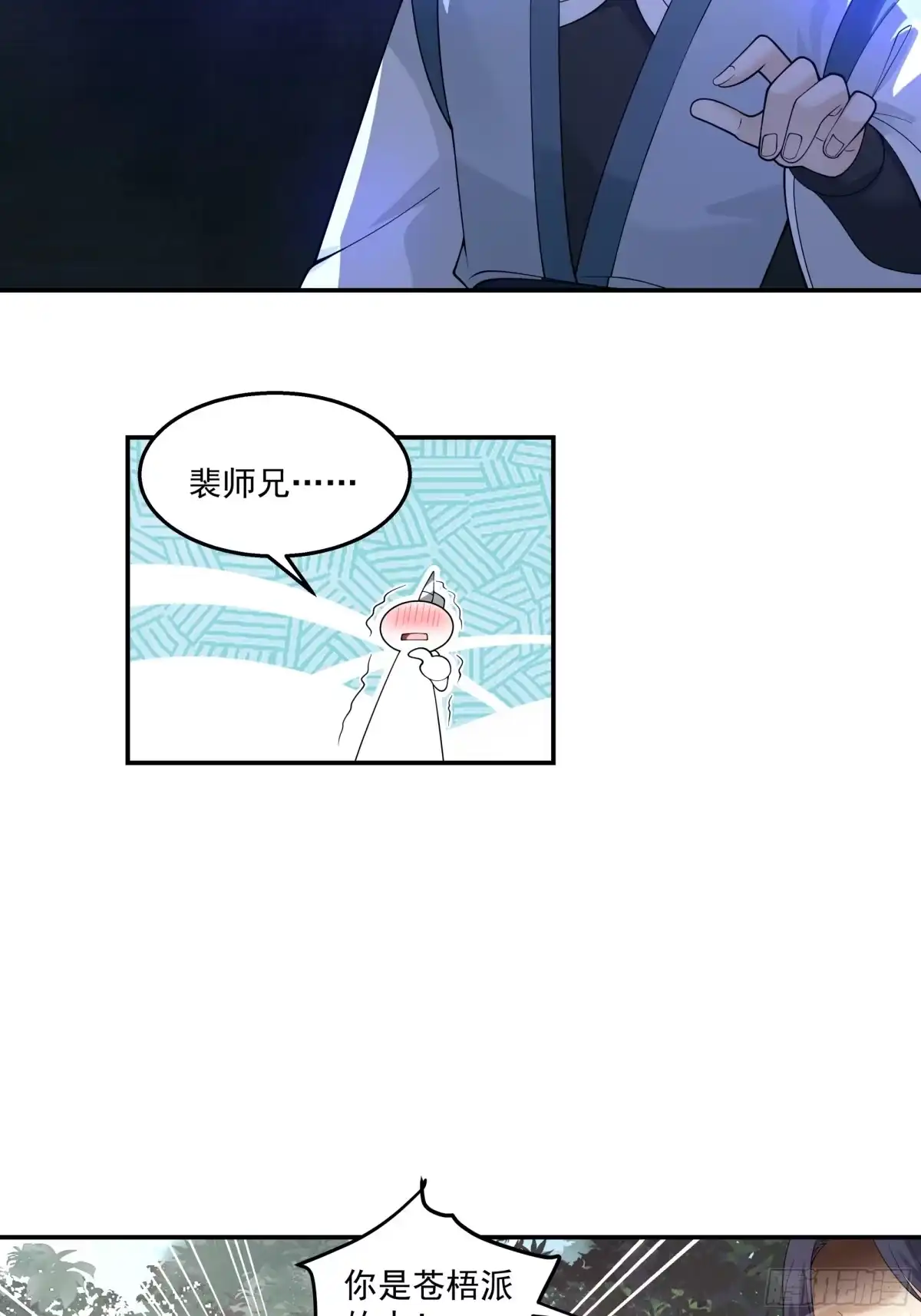 修仙女配拒绝炮灰剧本 - 掉马现场 - 第27张图