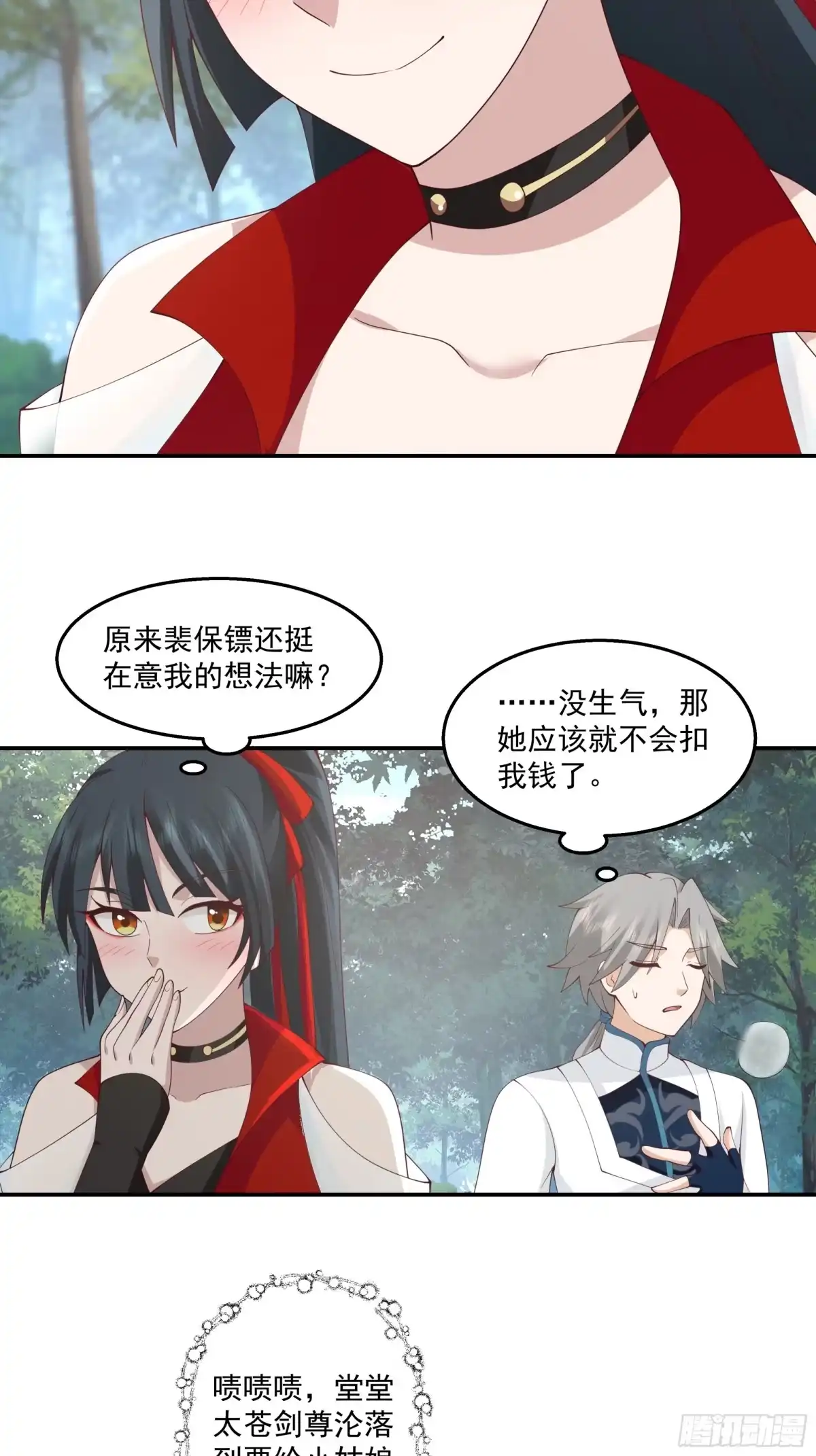 修仙女配拒绝炮灰剧本 - 掉马现场 - 第30张图