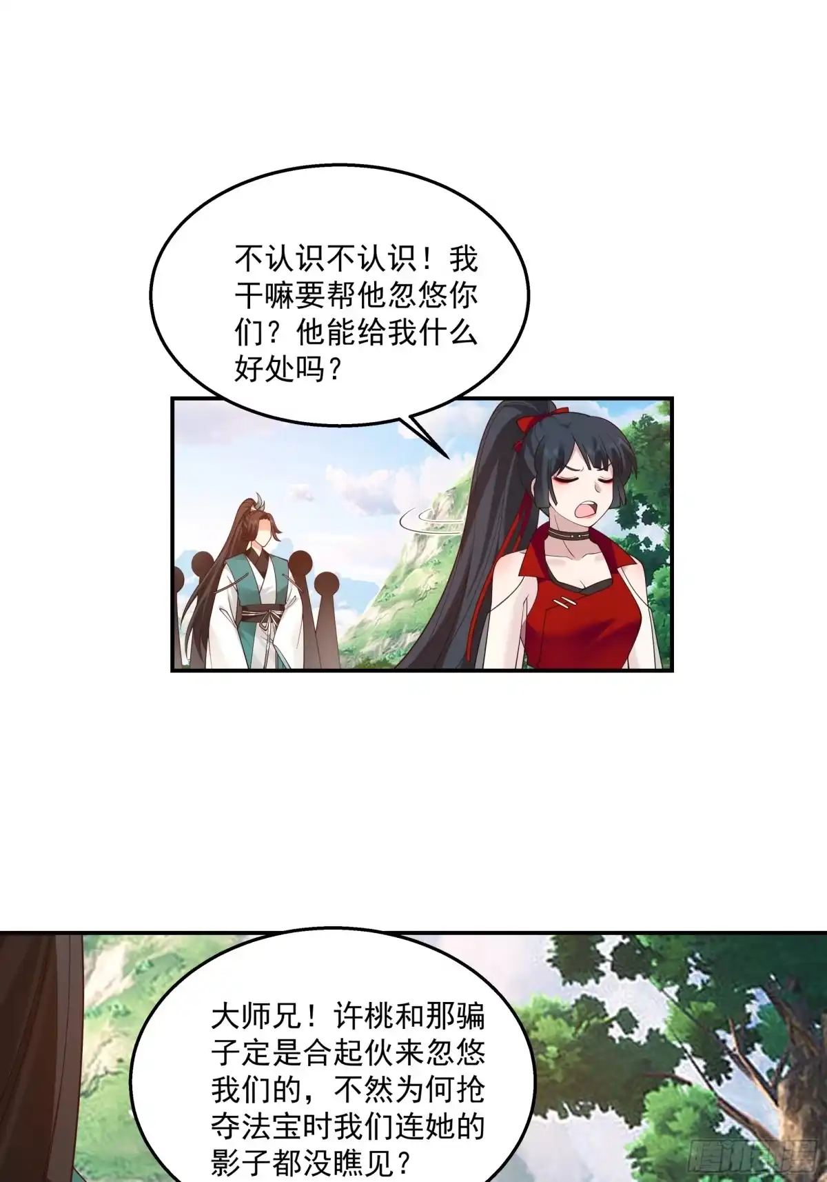 修仙女配拒绝炮灰剧本 - 掉马现场 - 第17张图