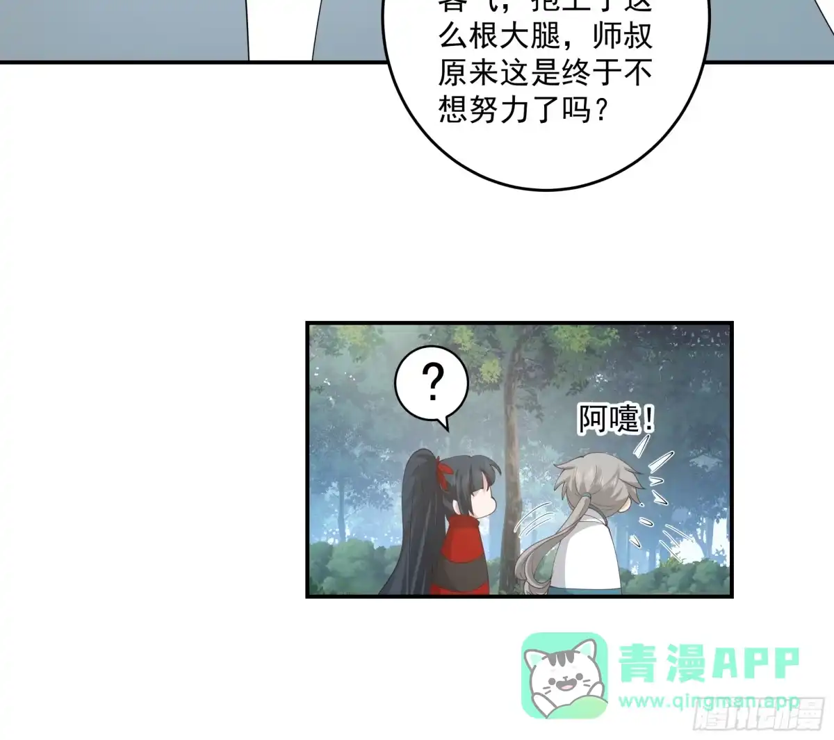 修仙女配拒绝炮灰剧本 - 掉马现场 - 第41张图