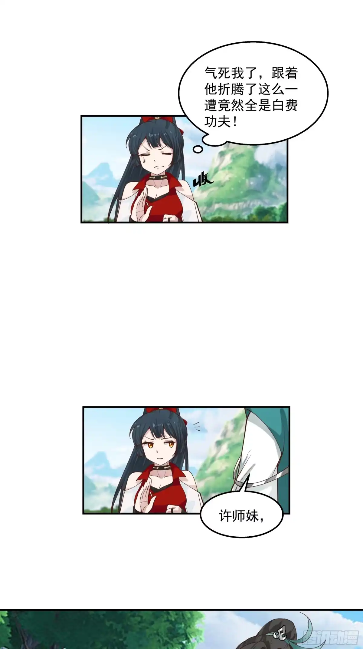 修仙女配拒绝炮灰剧本 - 掉马现场 - 第14张图