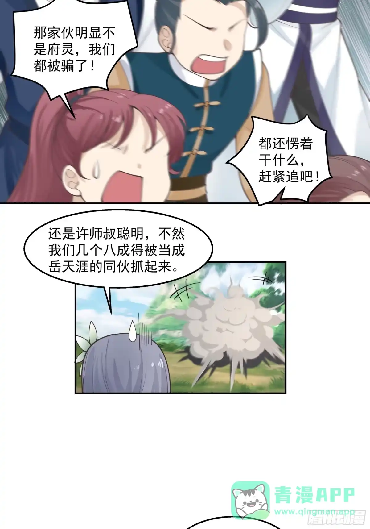 修仙女配拒绝炮灰剧本 - 掉马现场 - 第6张图