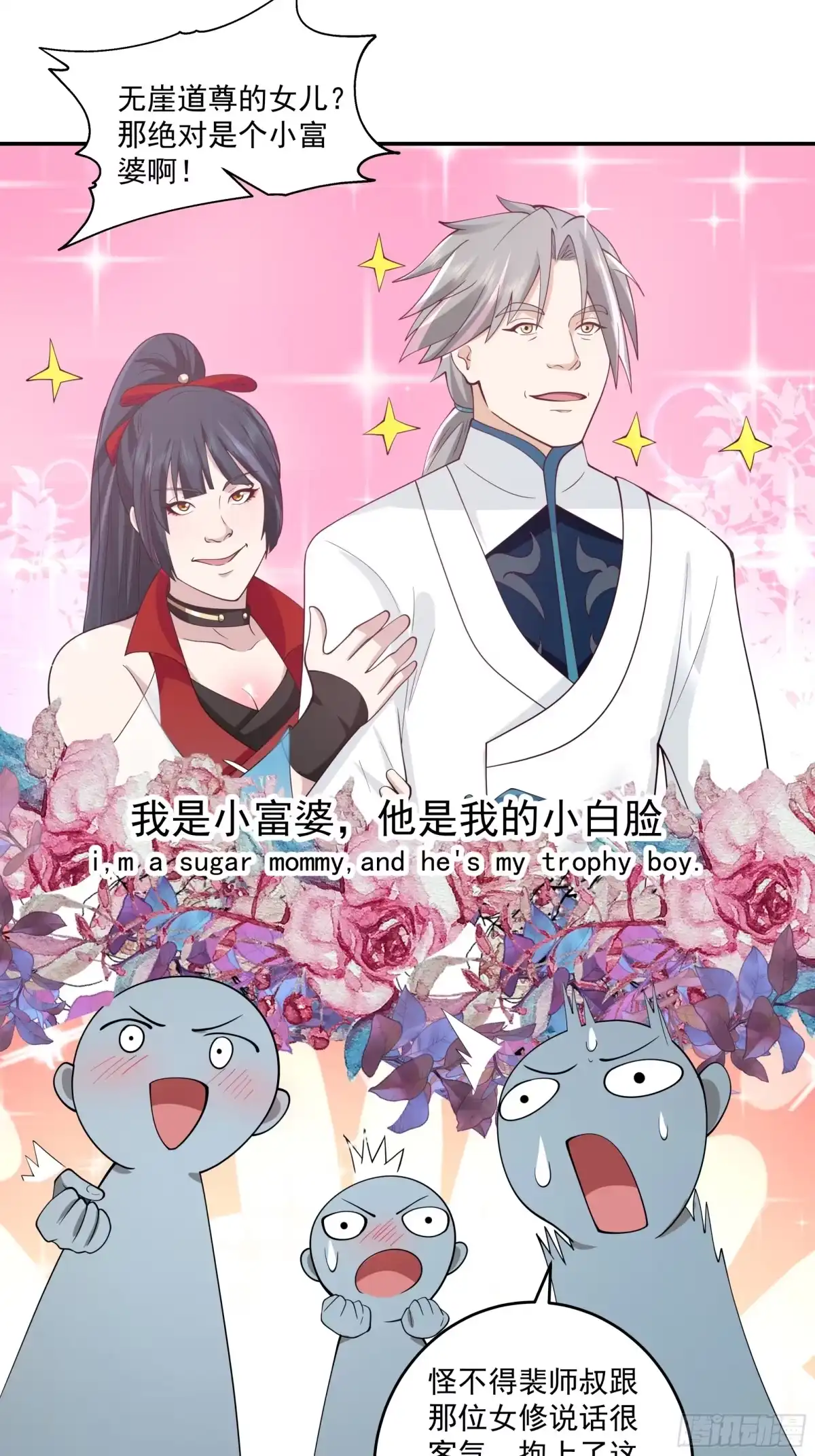 修仙女配拒绝炮灰剧本 - 掉马现场 - 第40张图