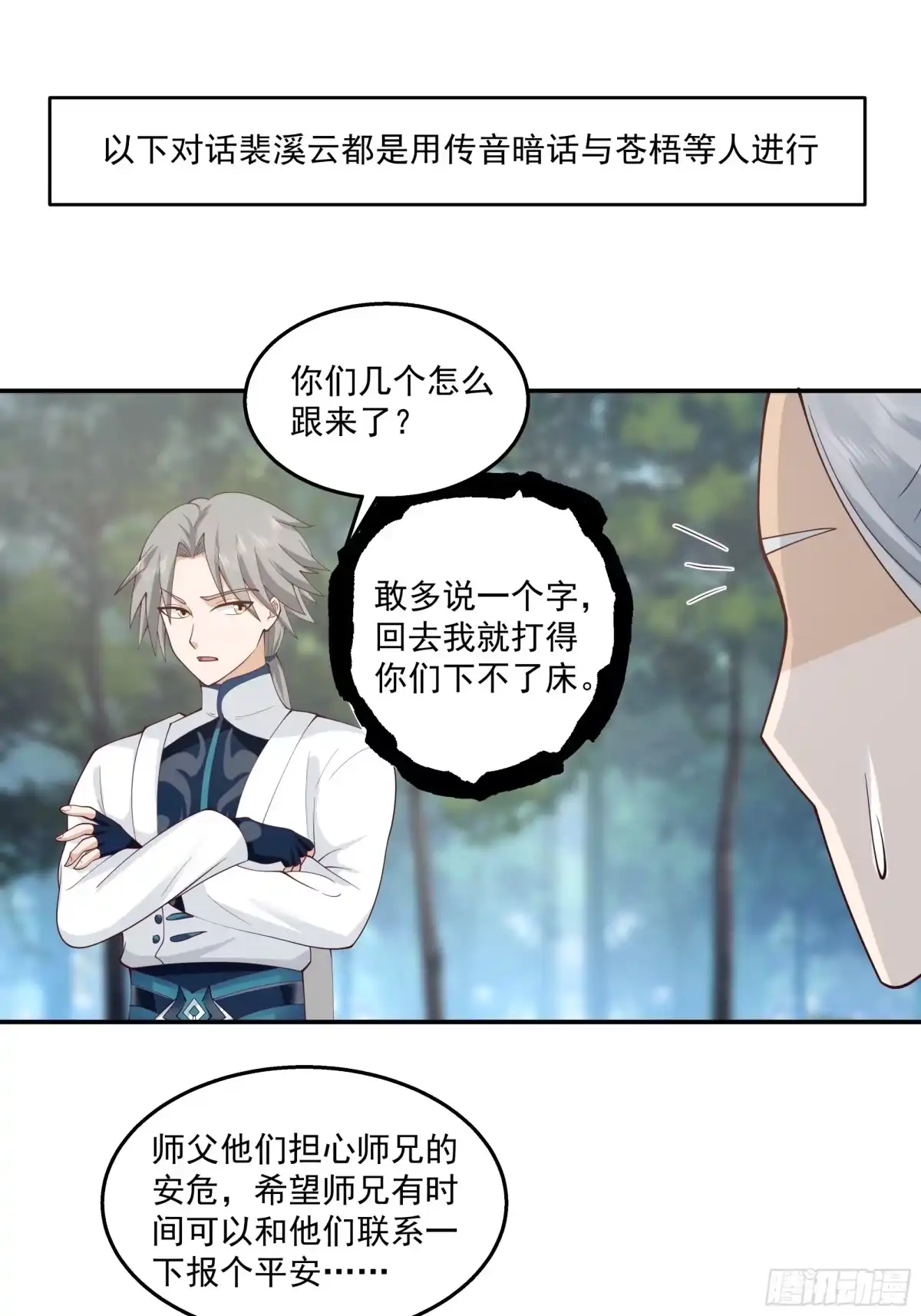 修仙女配拒绝炮灰剧本 - 掉马现场 - 第32张图