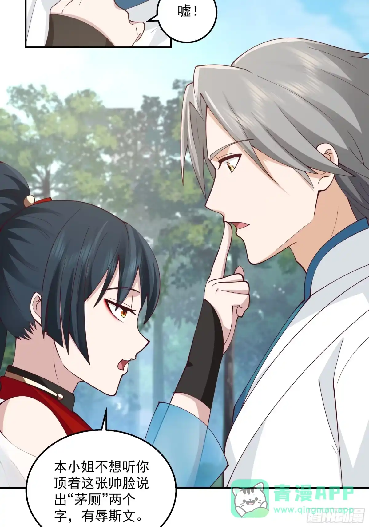 修仙女配拒绝炮灰剧本 - 掉马现场 - 第36张图