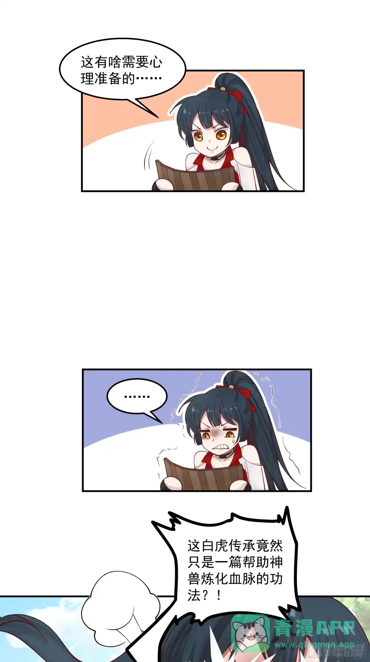 修仙女配拒绝炮灰剧本 - 掉马现场 - 第11张图