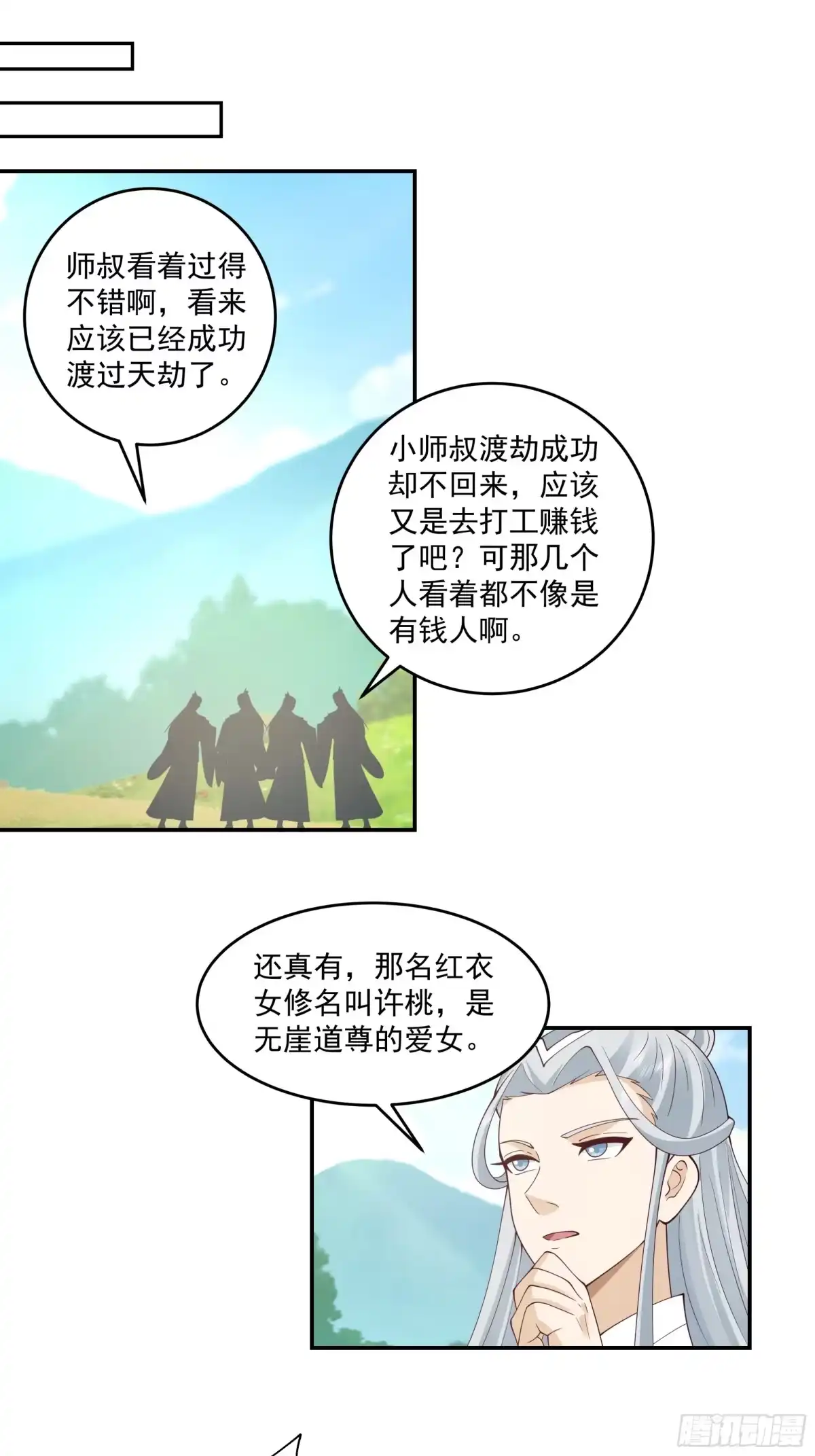 修仙女配拒绝炮灰剧本 - 掉马现场 - 第39张图