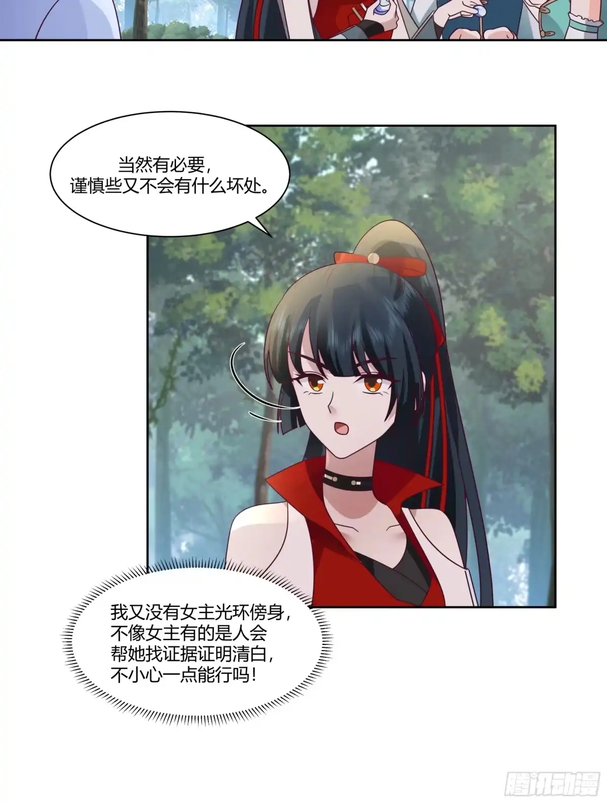 修仙女配拒绝炮灰剧本 - 魔族入侵 - 第17张图