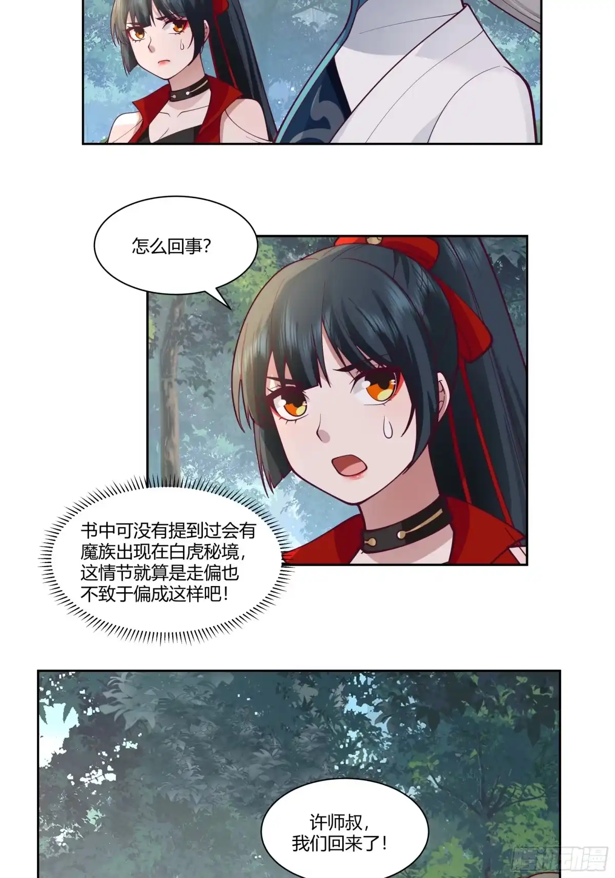 修仙女配拒绝炮灰剧本 - 魔族入侵 - 第10张图