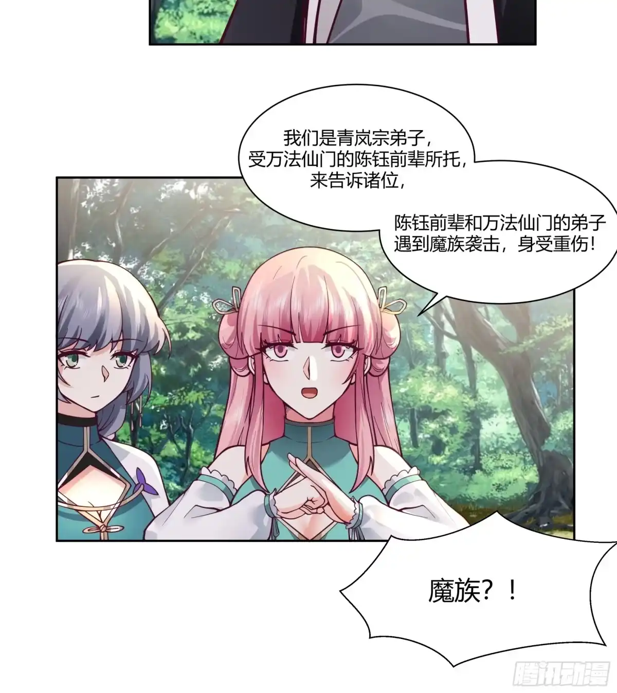 修仙女配拒绝炮灰剧本 - 魔族入侵 - 第22张图