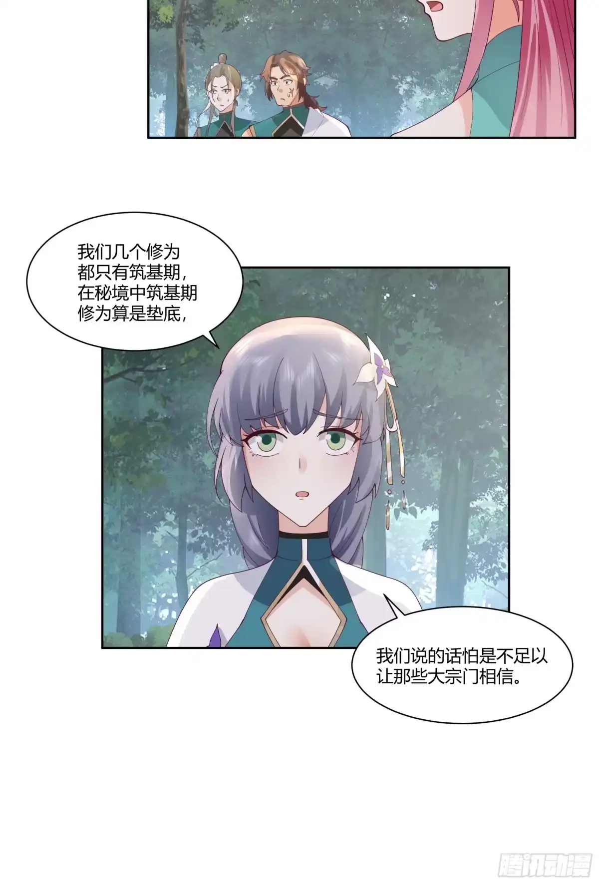 修仙女配拒绝炮灰剧本 - 魔族入侵 - 第15张图