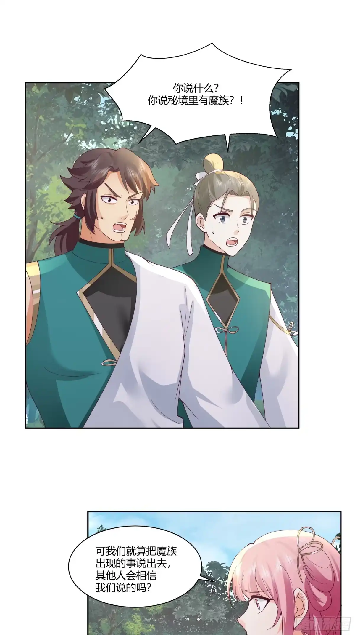 修仙女配拒绝炮灰剧本 - 魔族入侵 - 第14张图