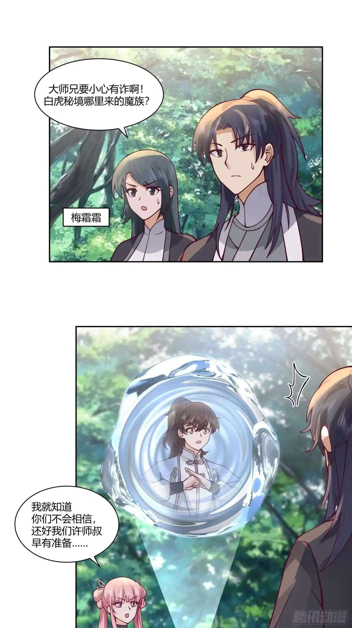 修仙女配拒绝炮灰剧本 - 魔族入侵 - 第23张图