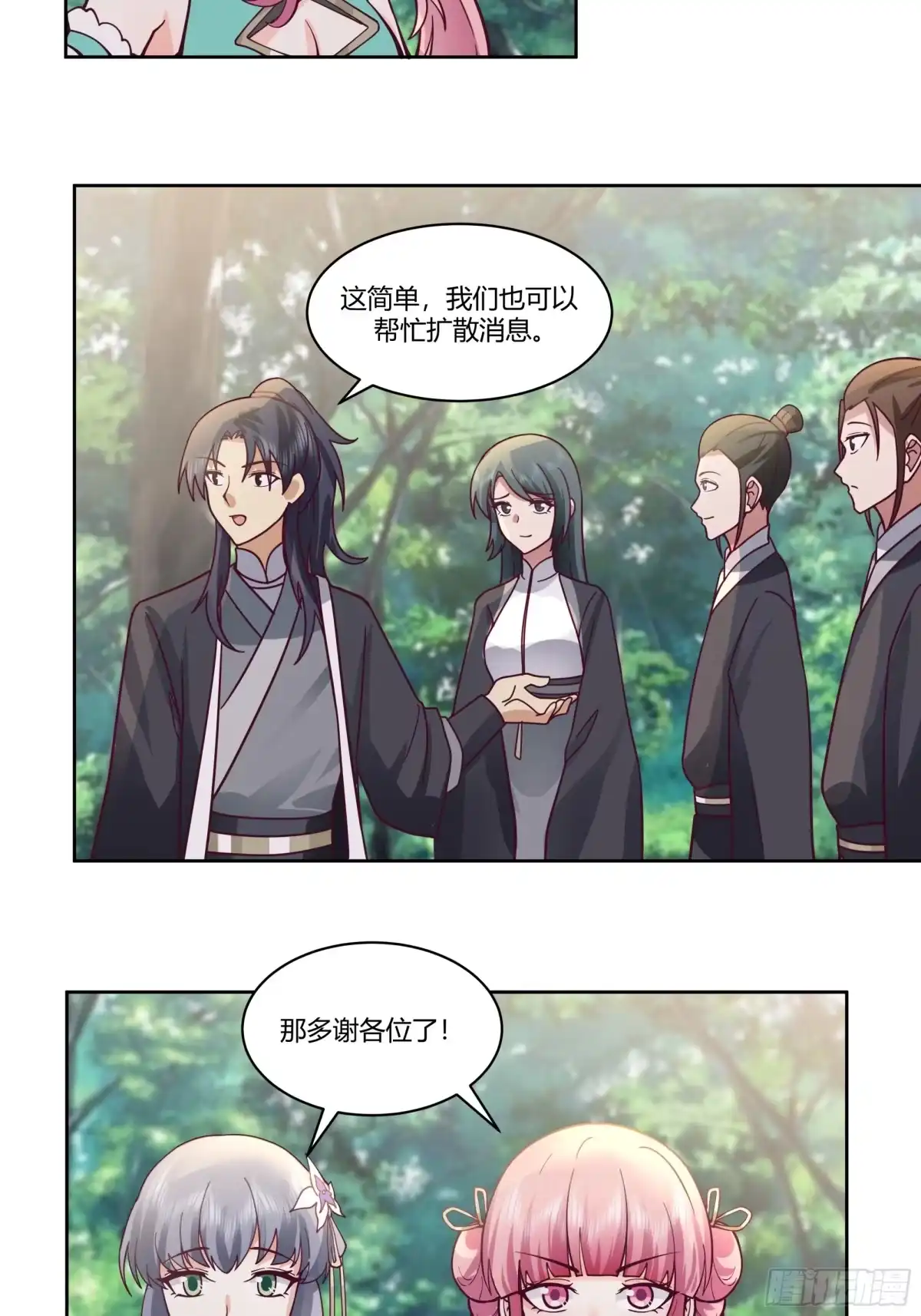 修仙女配拒绝炮灰剧本 - 魔族入侵 - 第26张图