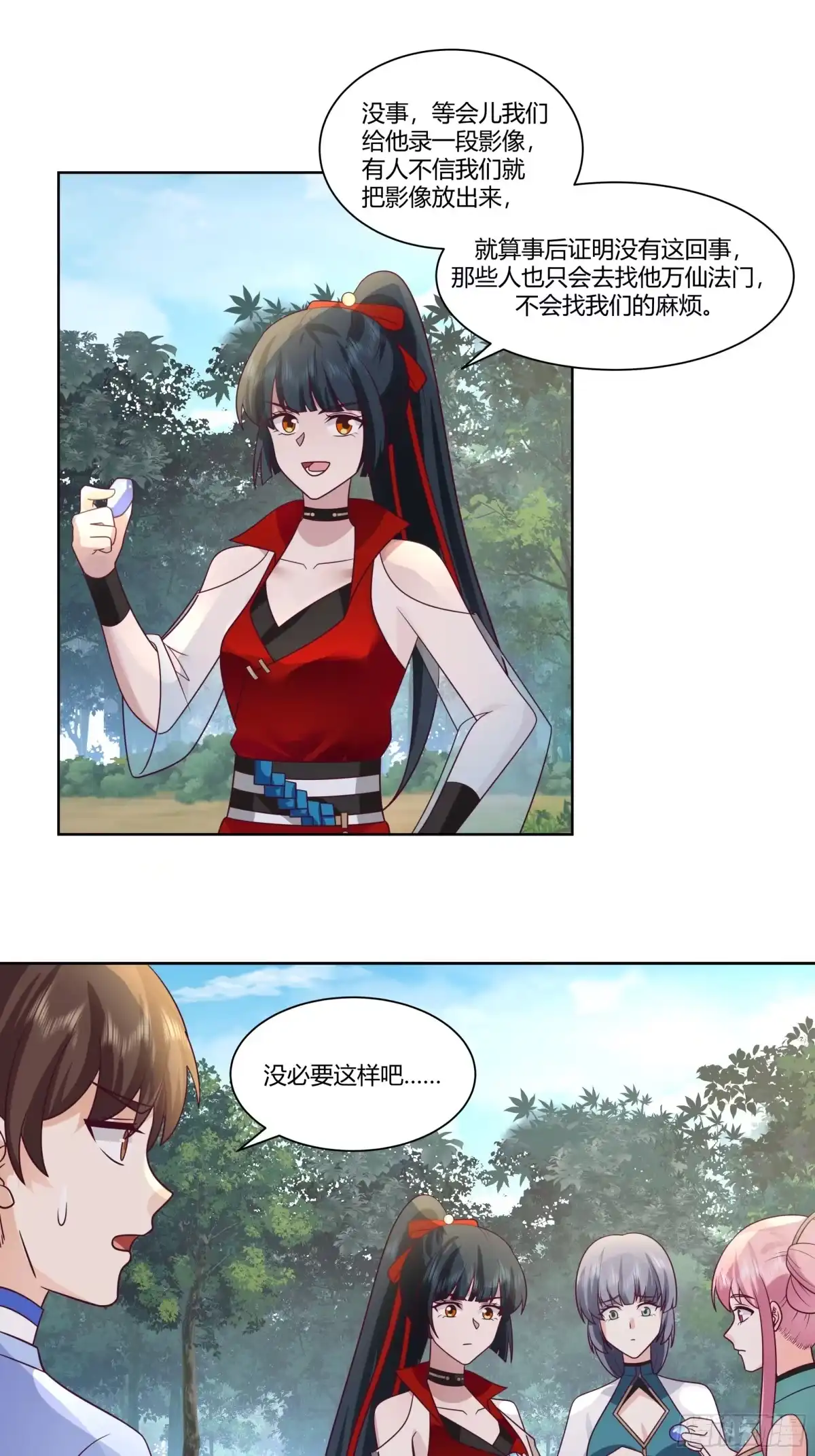 修仙女配拒绝炮灰剧本 - 魔族入侵 - 第16张图