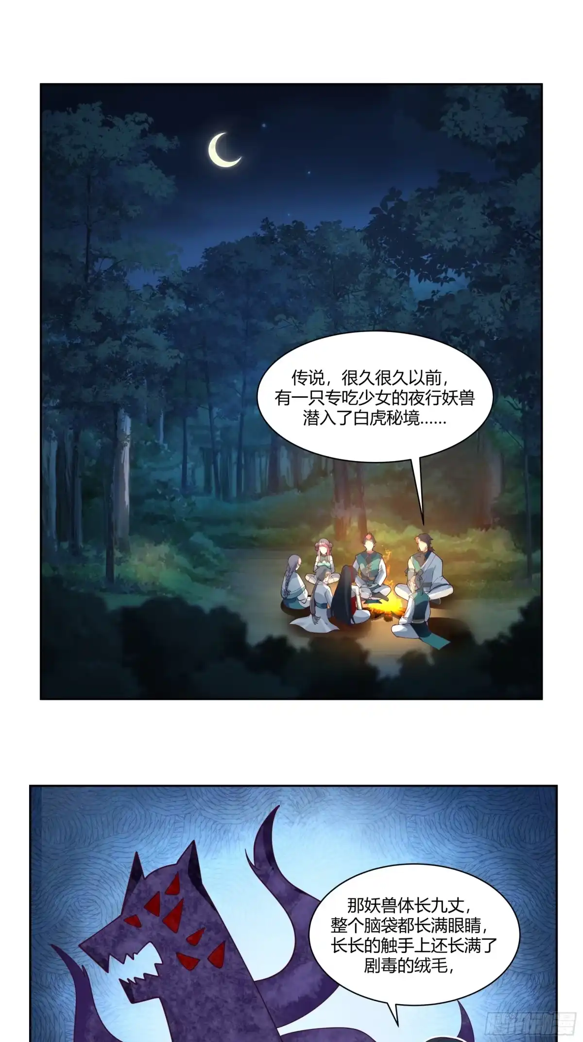 修仙女配拒绝炮灰剧本 - 魔族入侵 - 第2张图