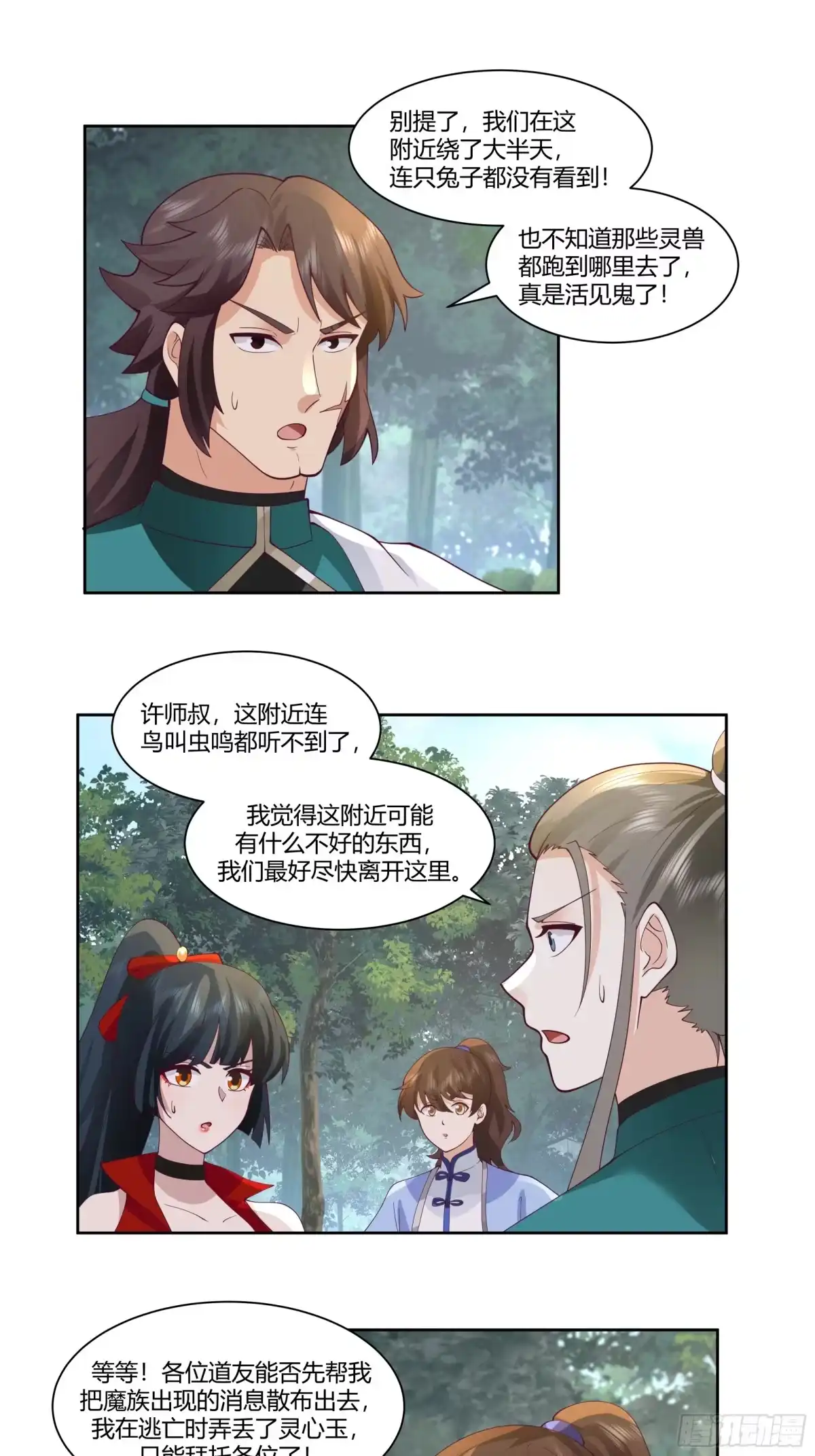 修仙女配拒绝炮灰剧本 - 魔族入侵 - 第12张图