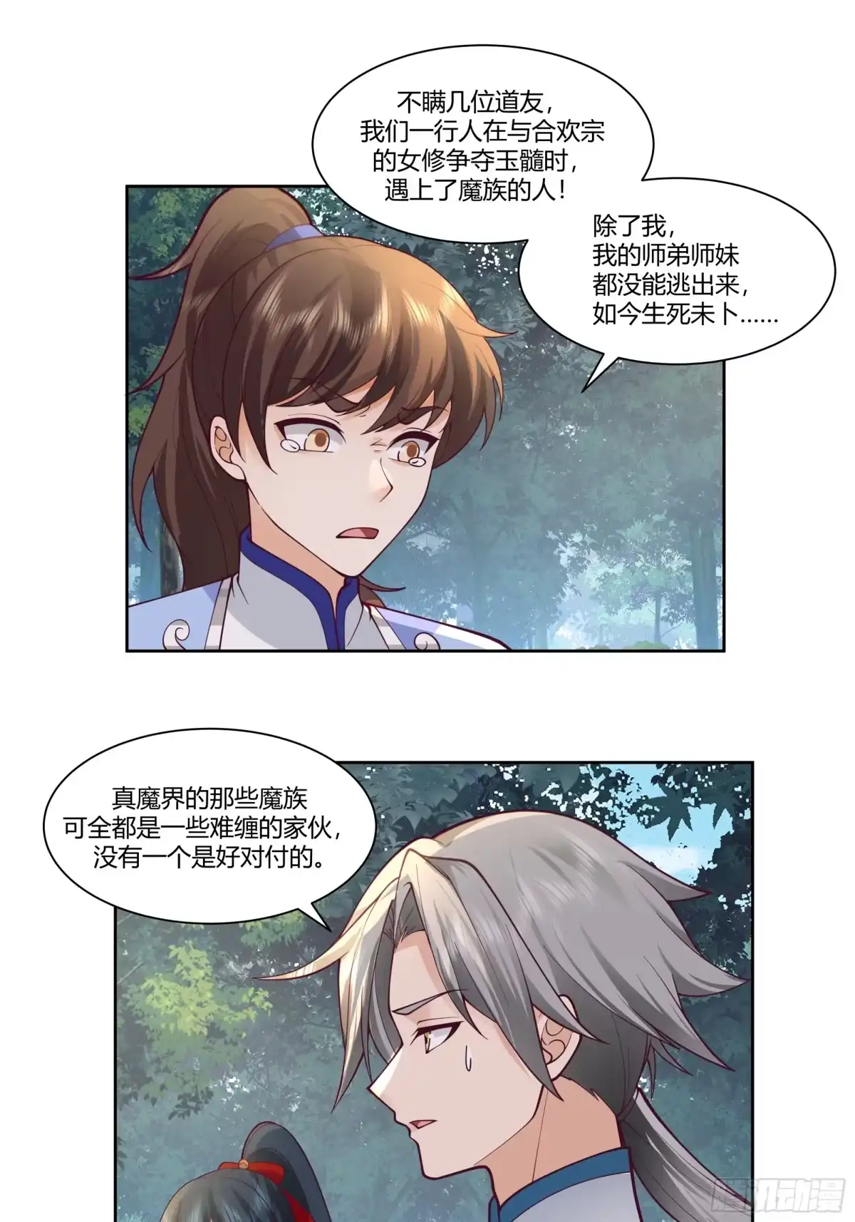 修仙女配拒绝炮灰剧本 - 魔族入侵 - 第9张图