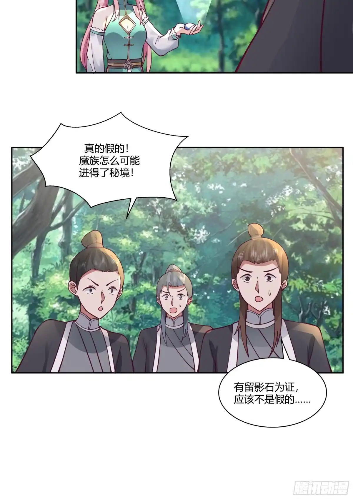 修仙女配拒绝炮灰剧本 - 魔族入侵 - 第24张图