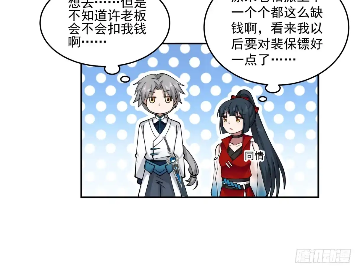 修仙女配拒绝炮灰剧本 - 传送法阵 - 第32张图