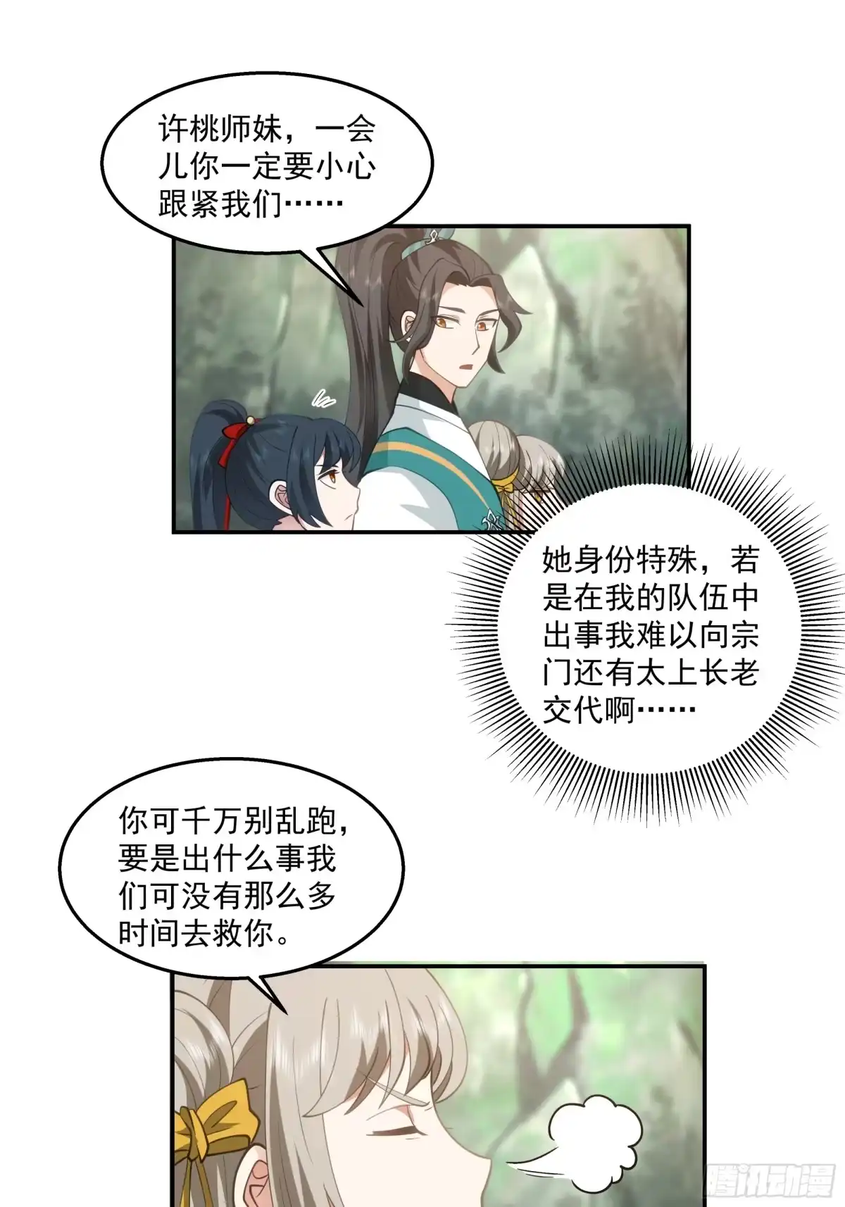 修仙女配拒绝炮灰剧本 - 传送法阵 - 第5张图