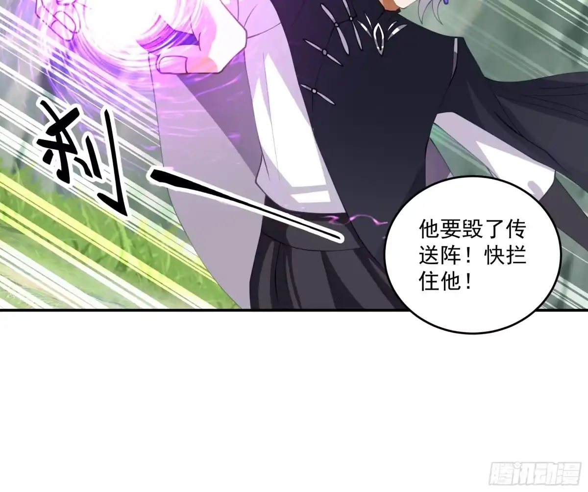 修仙女配拒绝炮灰剧本 - 传送法阵 - 第43张图