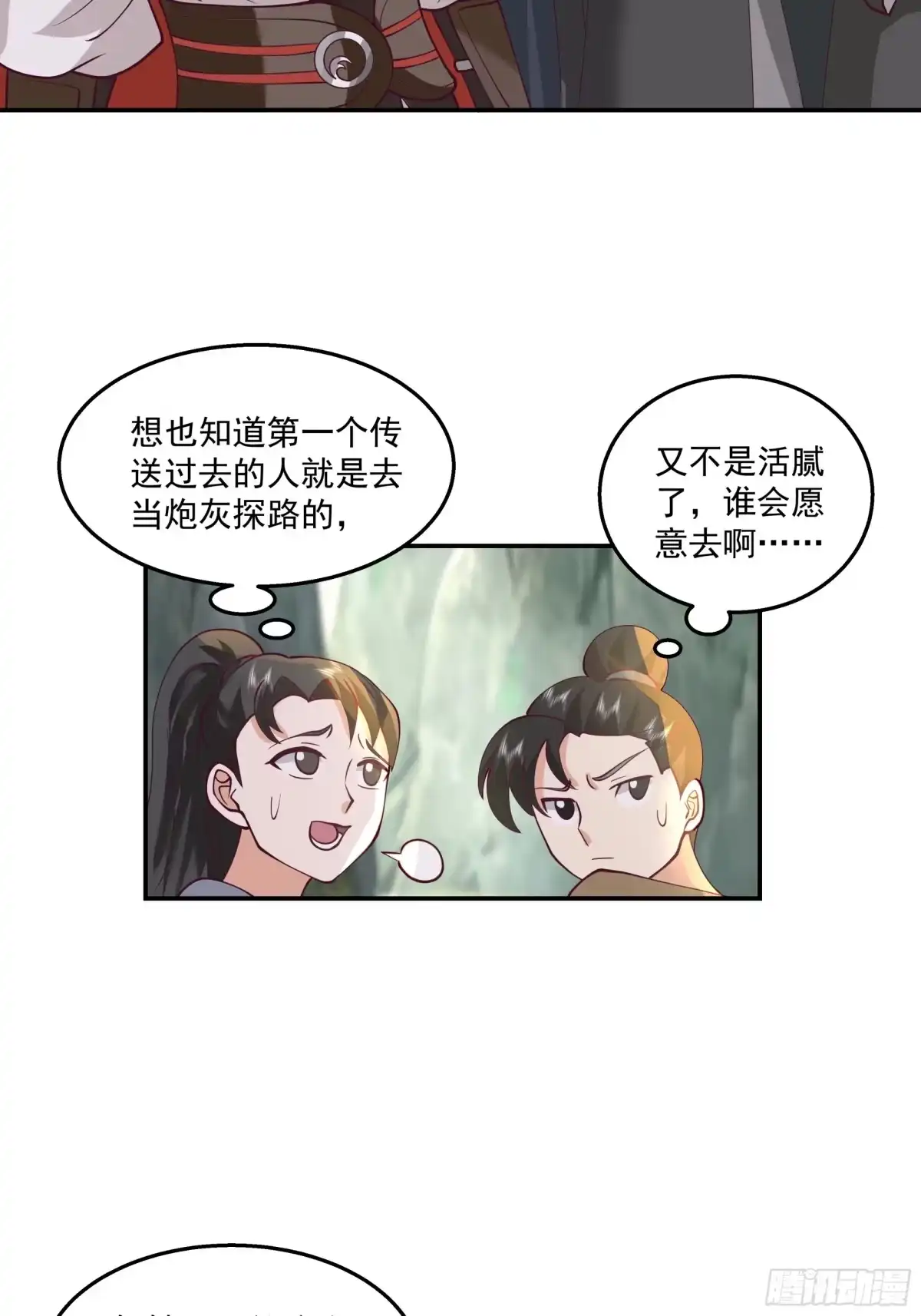 修仙女配拒绝炮灰剧本 - 传送法阵 - 第18张图