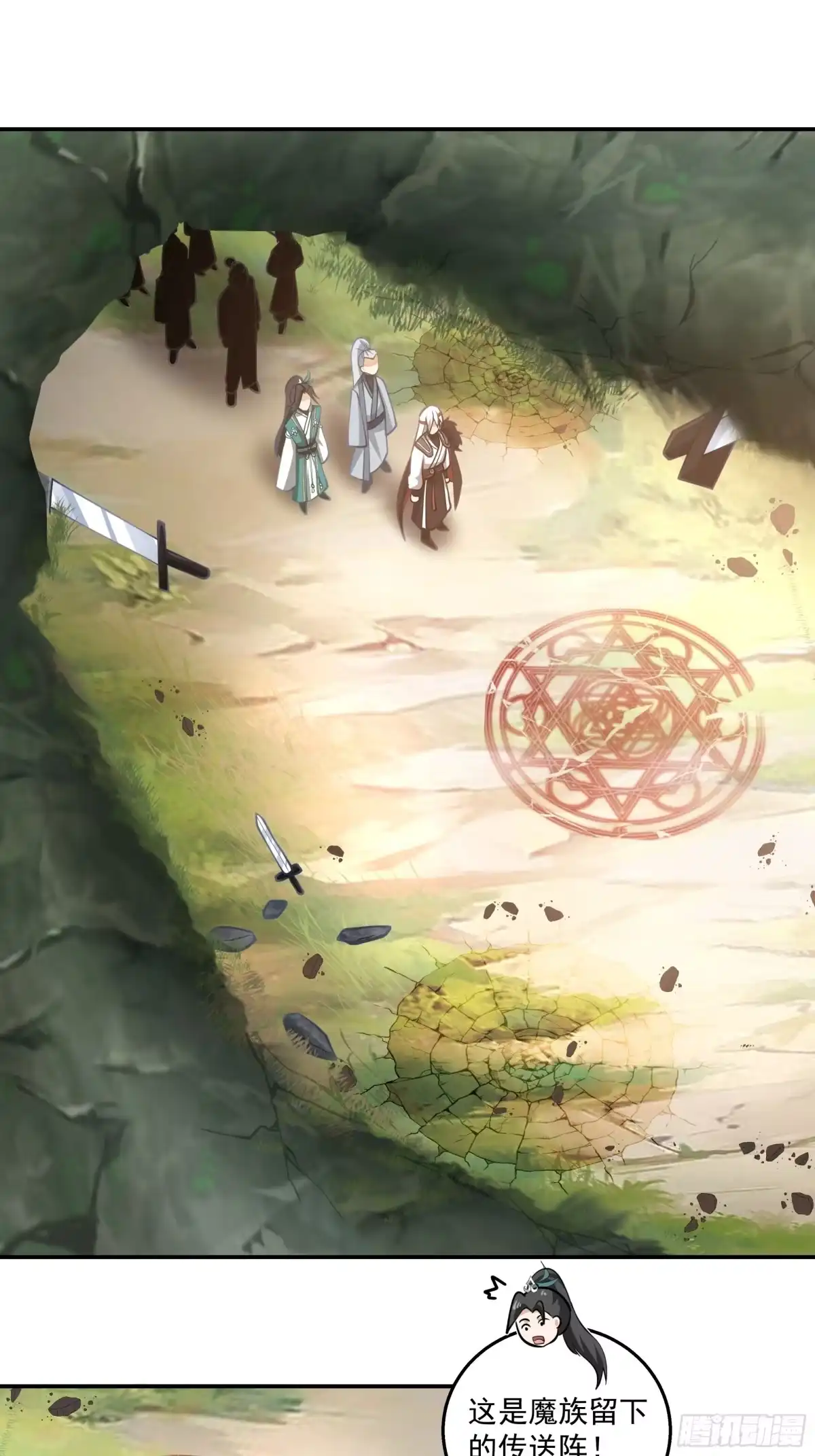 修仙女配拒绝炮灰剧本 - 传送法阵 - 第8张图