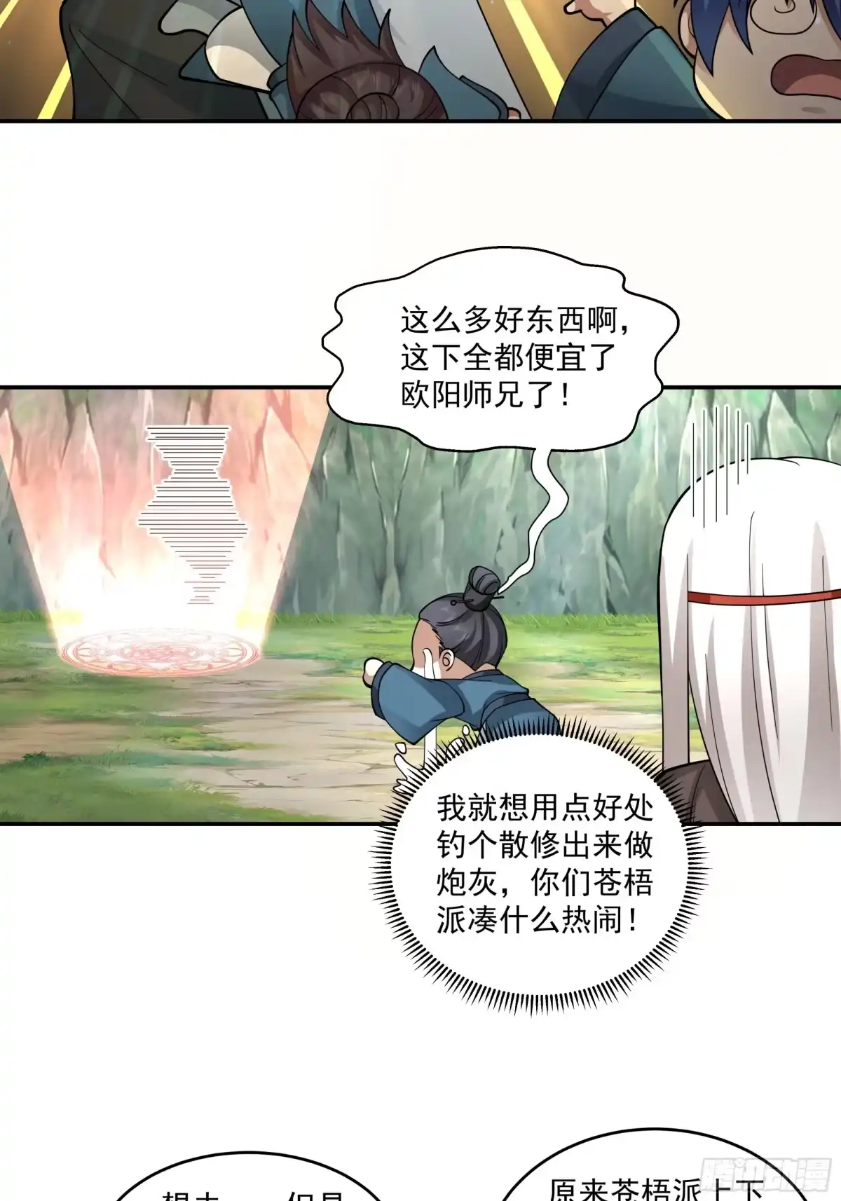 修仙女配拒绝炮灰剧本 - 传送法阵 - 第31张图