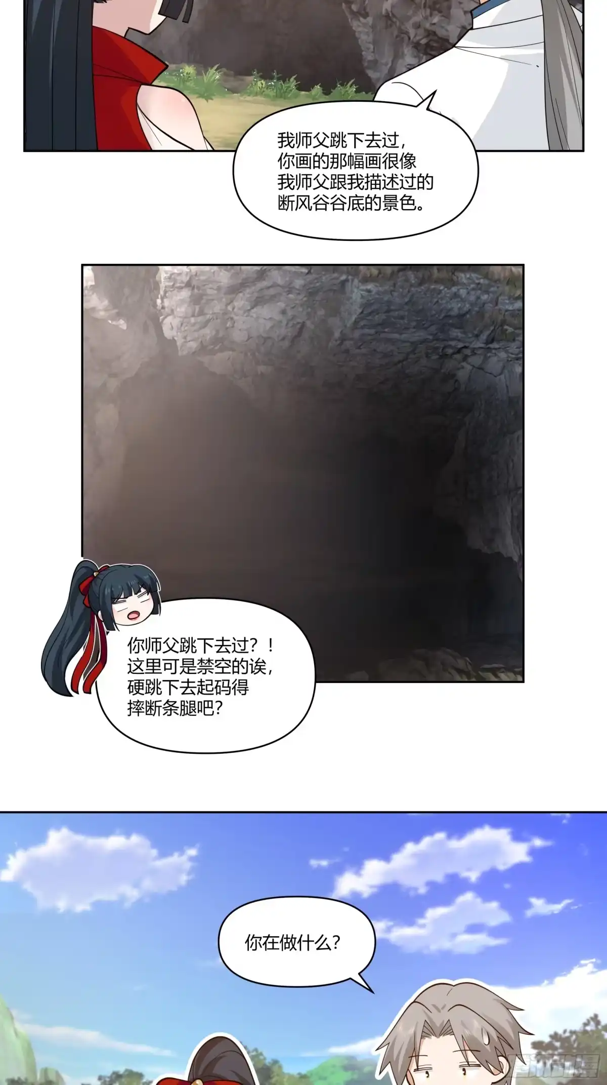 修仙女配拒绝炮灰剧本 - 双双跳崖 - 第39张图