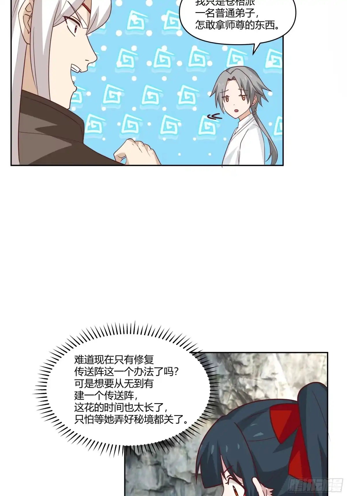 修仙女配拒绝炮灰剧本 - 阵法师 - 第12张图