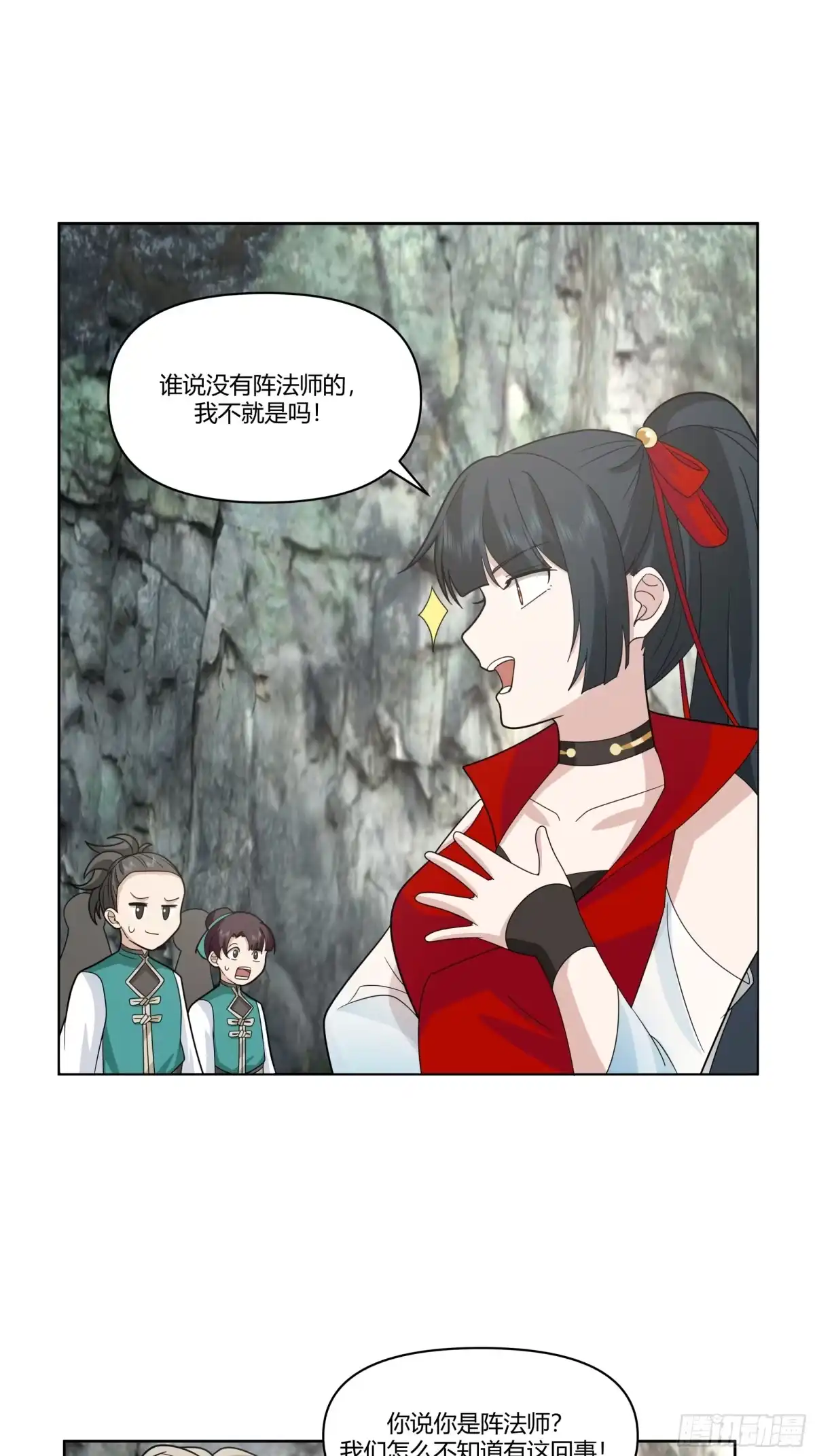 修仙女配拒绝炮灰剧本 - 阵法师 - 第17张图