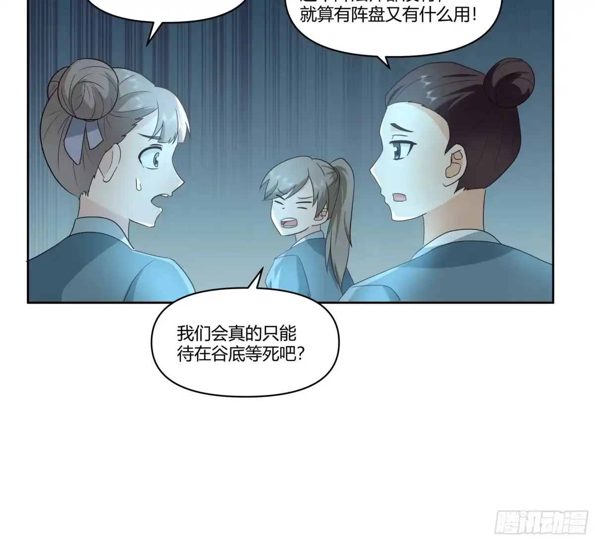 修仙女配拒绝炮灰剧本 - 阵法师 - 第16张图