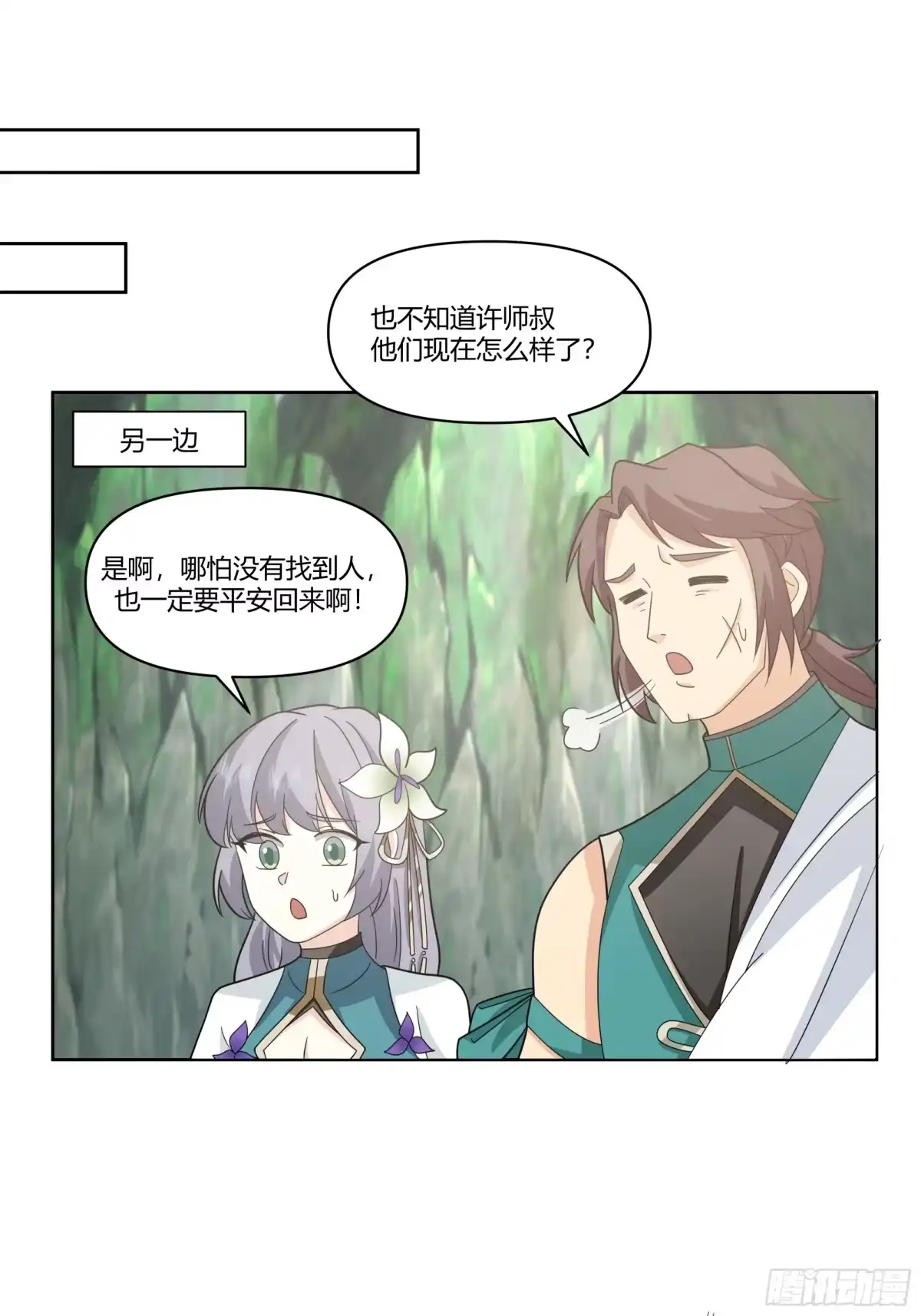 修仙女配拒绝炮灰剧本 - 阵法师 - 第20张图