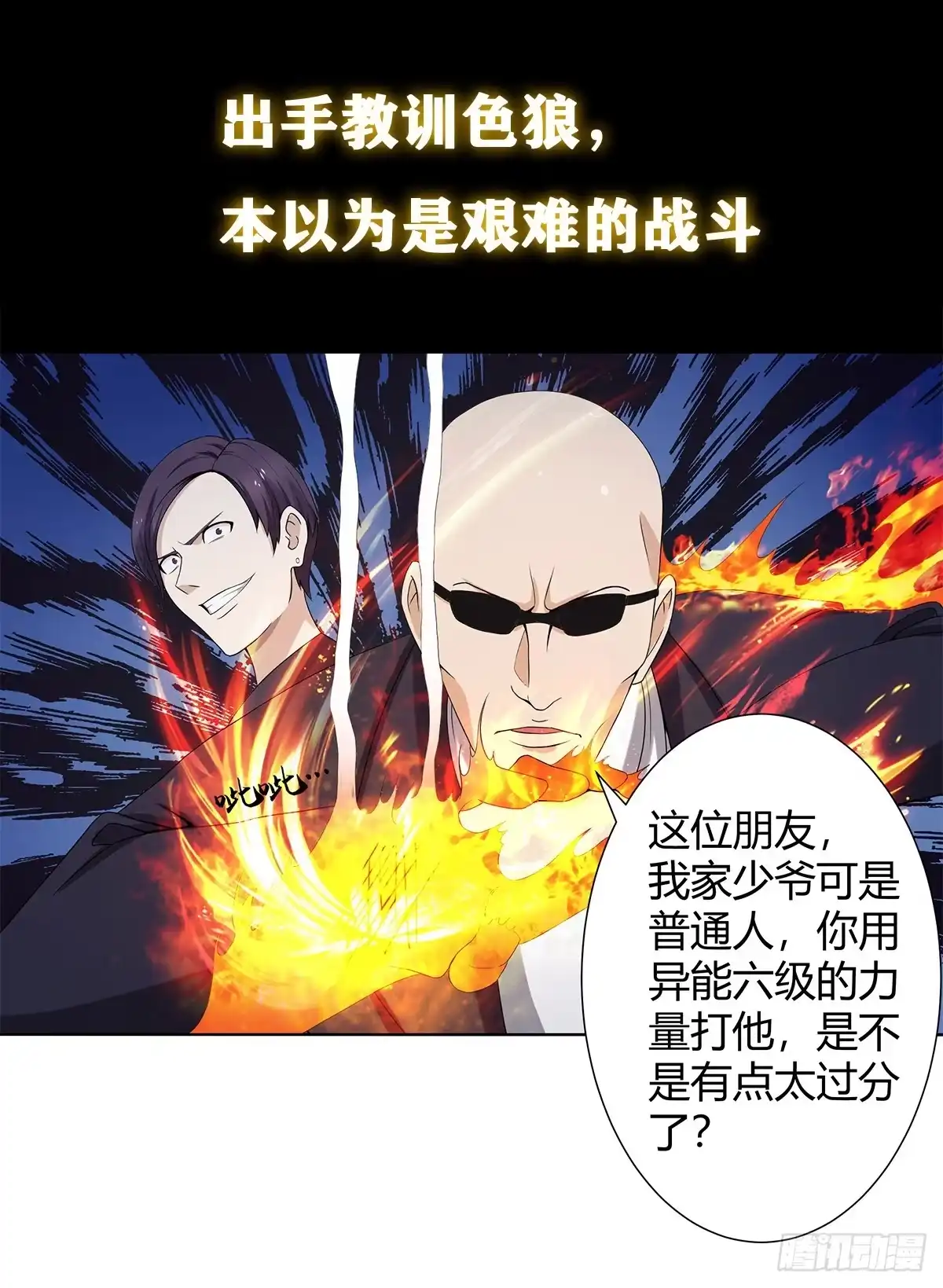 《修仙之人在都市》第0话 史上最逗修仙人 第9页