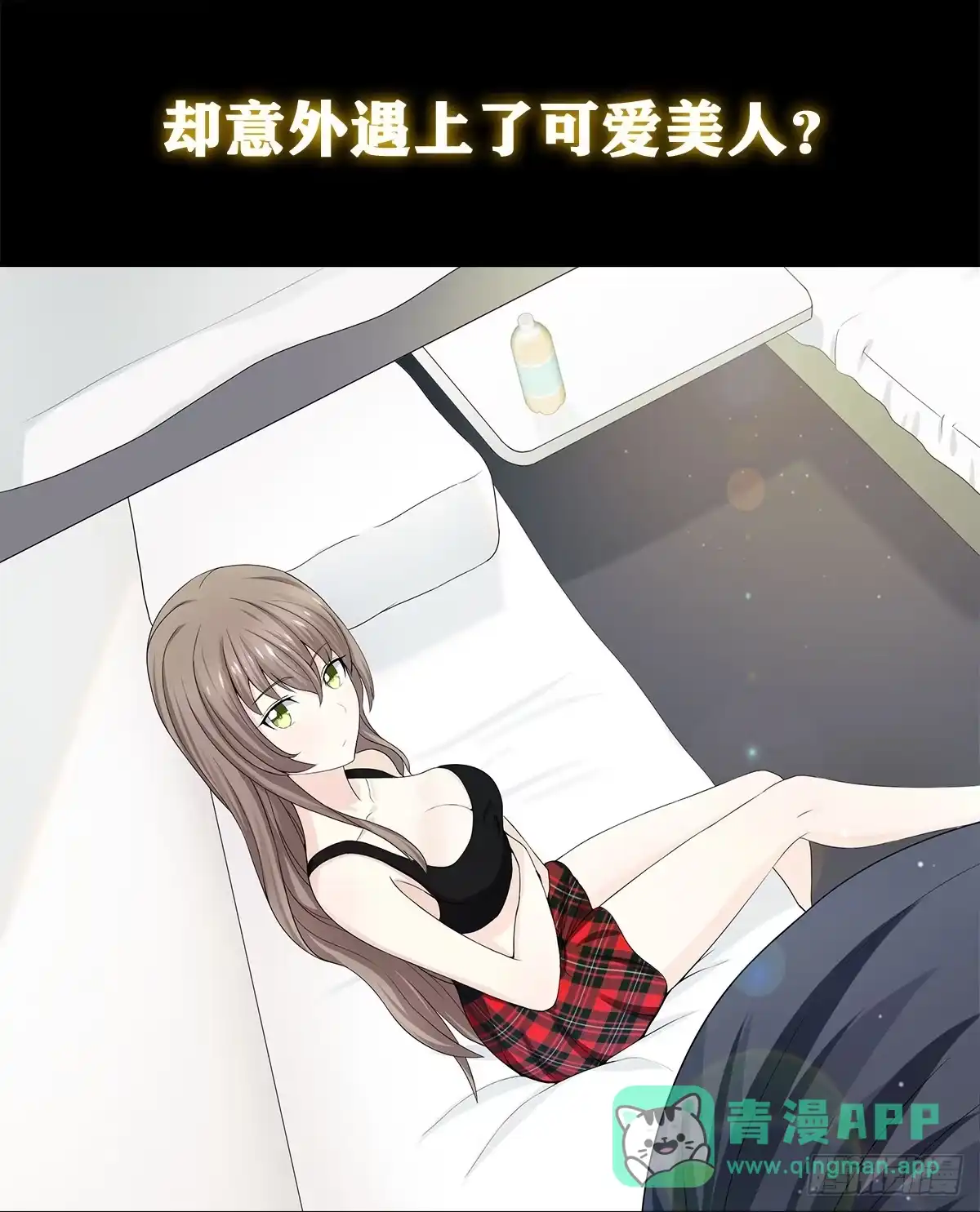 《修仙之人在都市》第0话 史上最逗修仙人 第6页