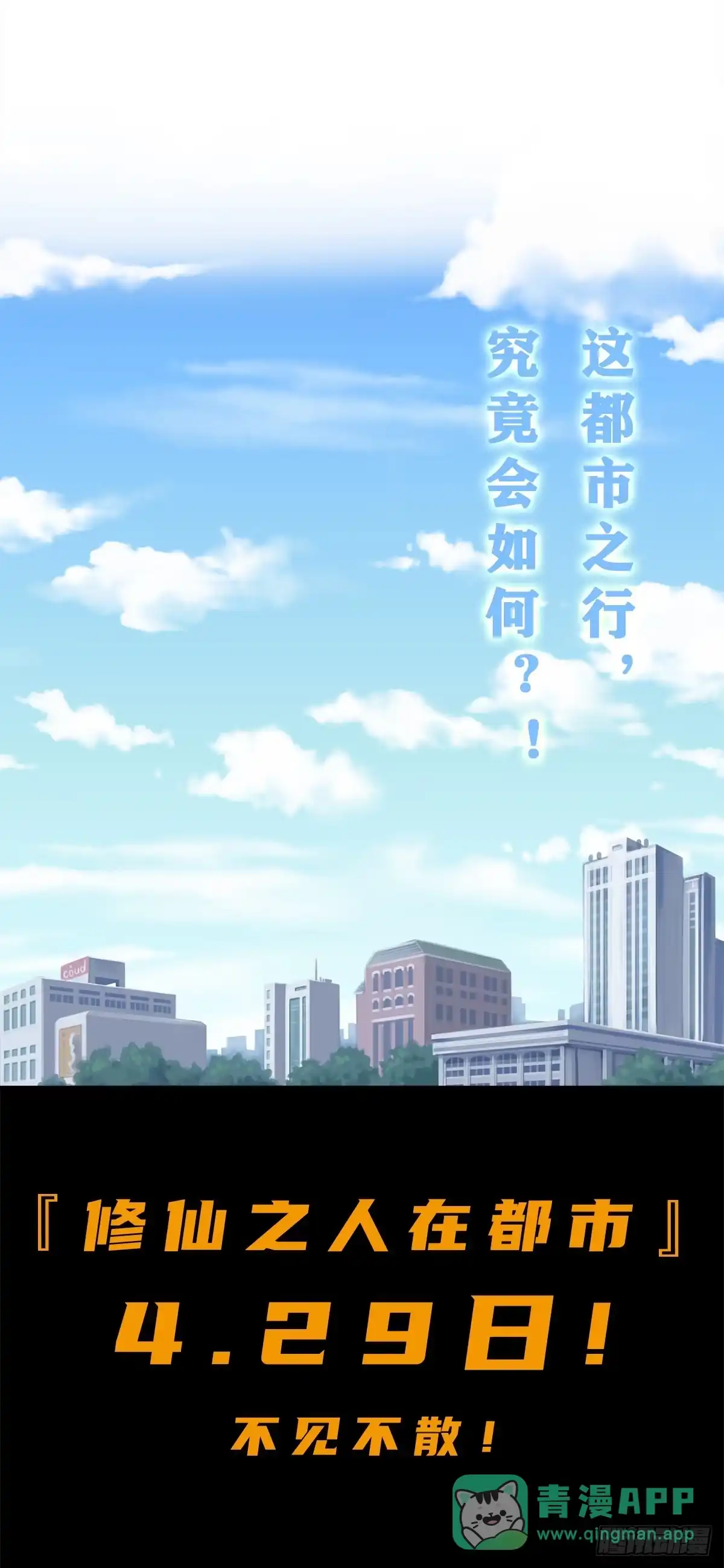 《修仙之人在都市》第0话 史上最逗修仙人 第16页