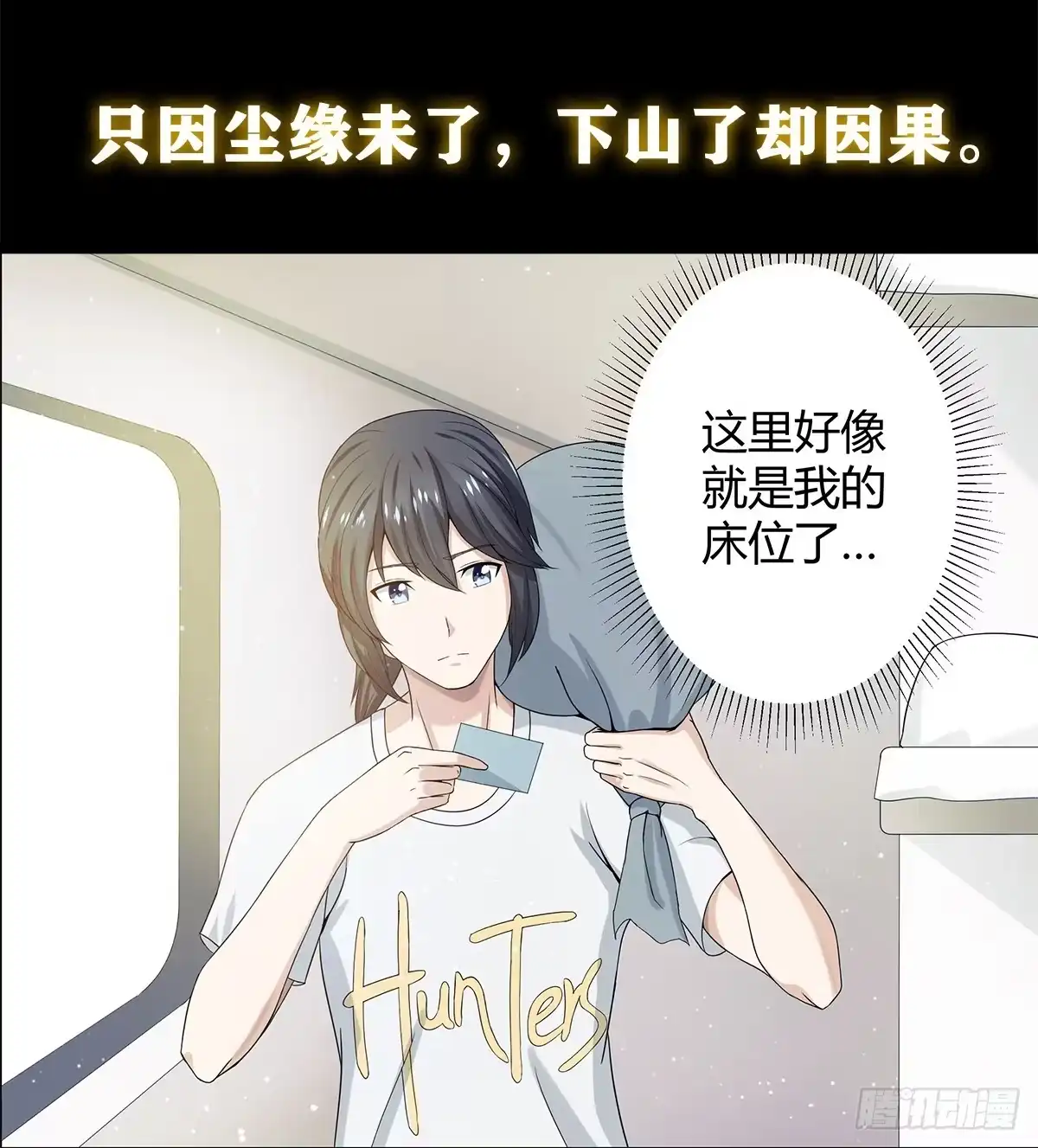 《修仙之人在都市》第0话 史上最逗修仙人 第5页
