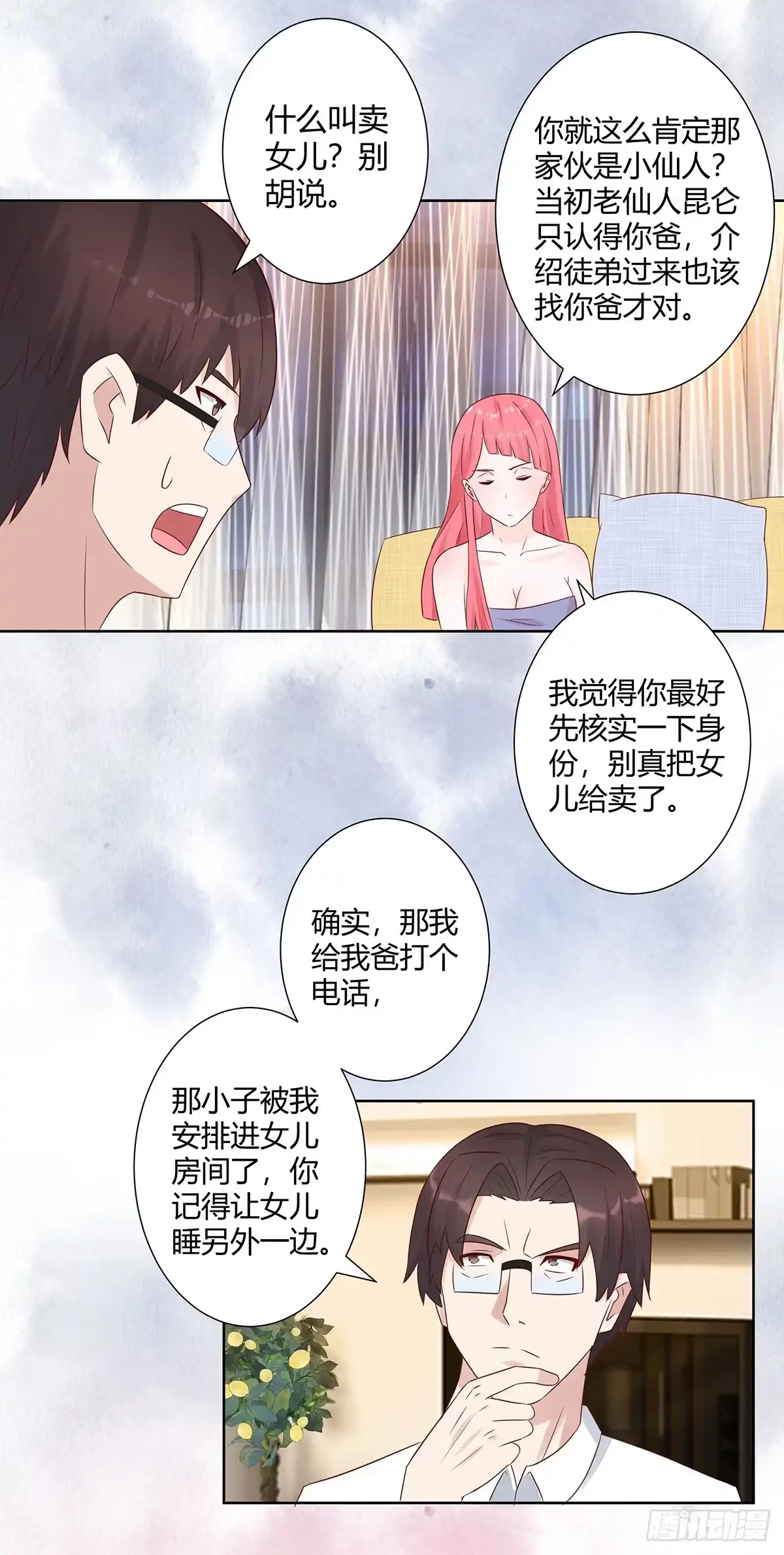 《修仙之人在都市》第9话 这房间和我气质很配？ 第13页