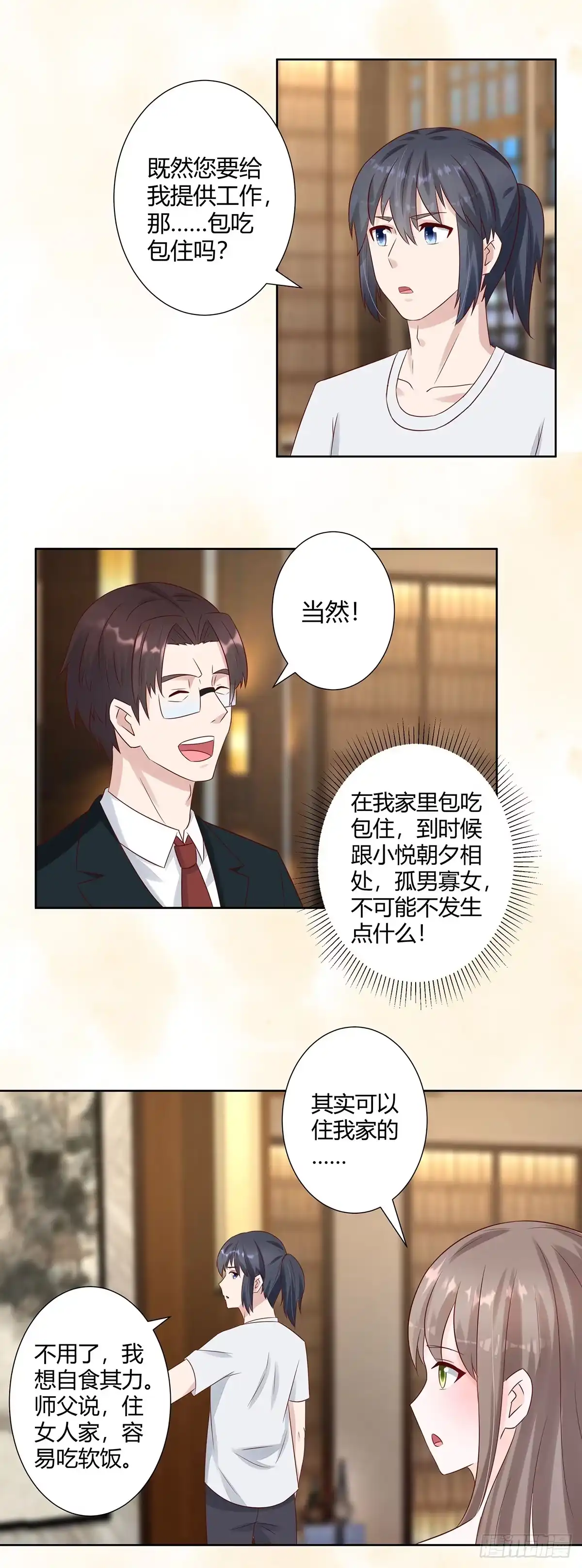 《修仙之人在都市》第9话 这房间和我气质很配？ 第9页