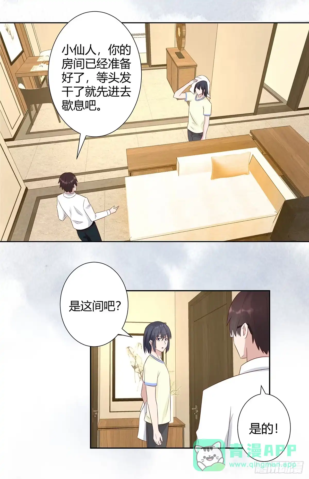 《修仙之人在都市》第9话 这房间和我气质很配？ 第11页
