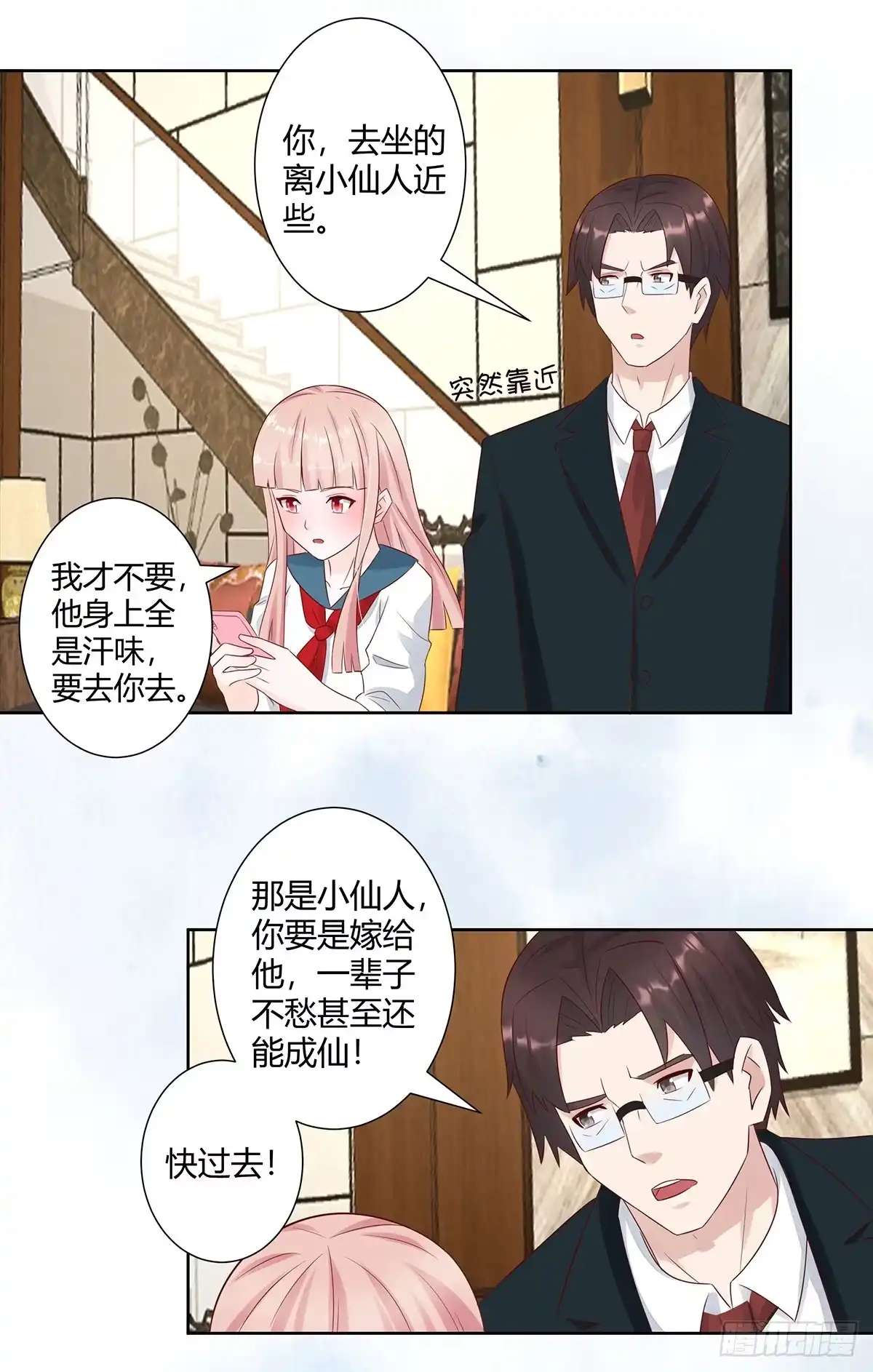 《修仙之人在都市》第9话 这房间和我气质很配？ 第7页