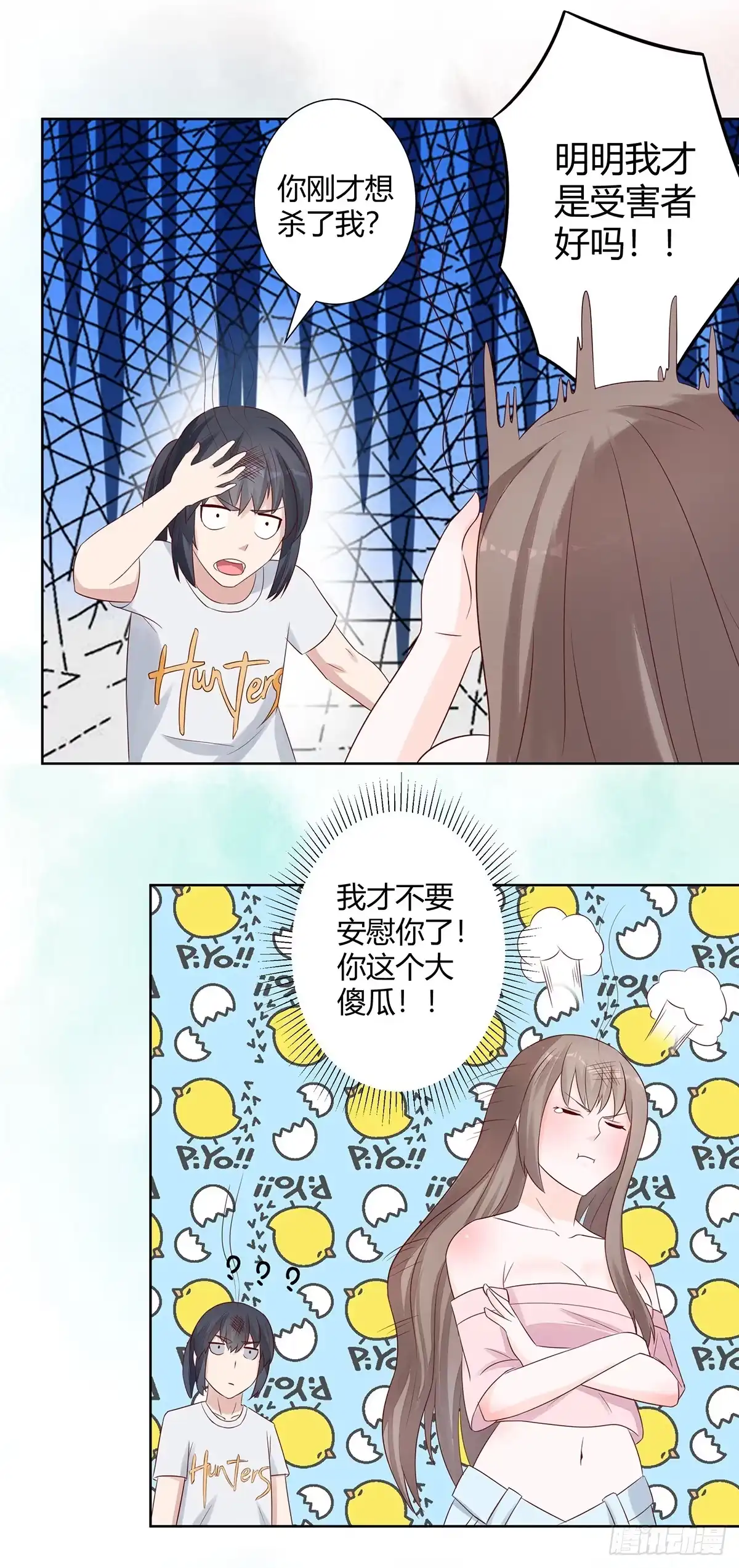 《修仙之人在都市》第9话 这房间和我气质很配？ 第5页